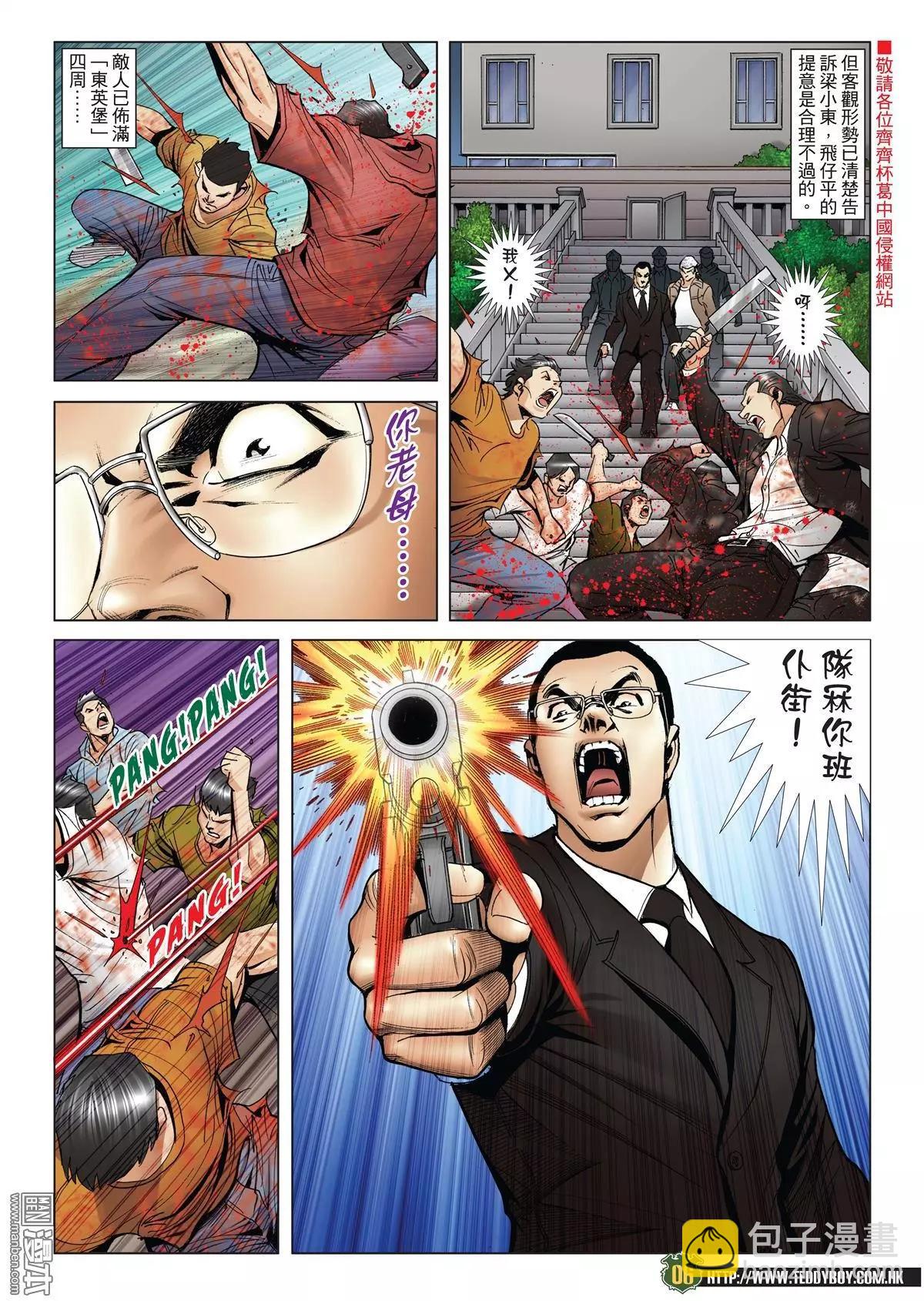 🍸古惑仔 第2031回 第4页
