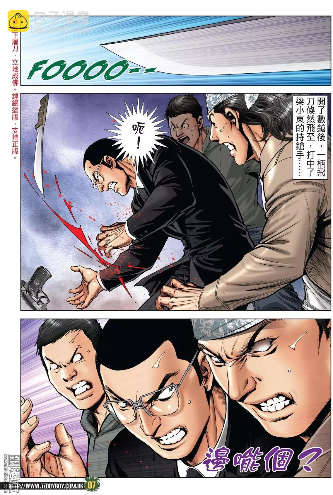 🍸古惑仔 第2031回 第5页