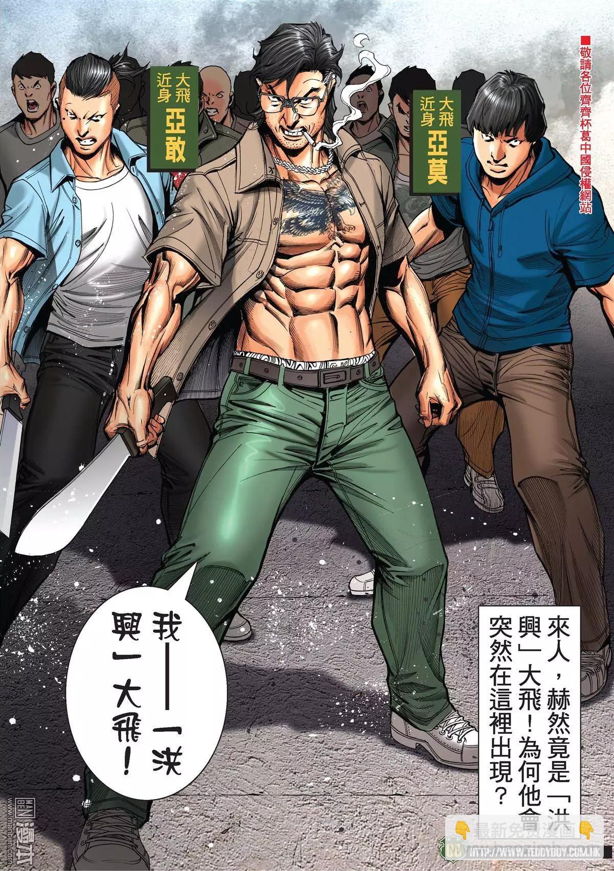 🍸古惑仔 第2031回 第6页
