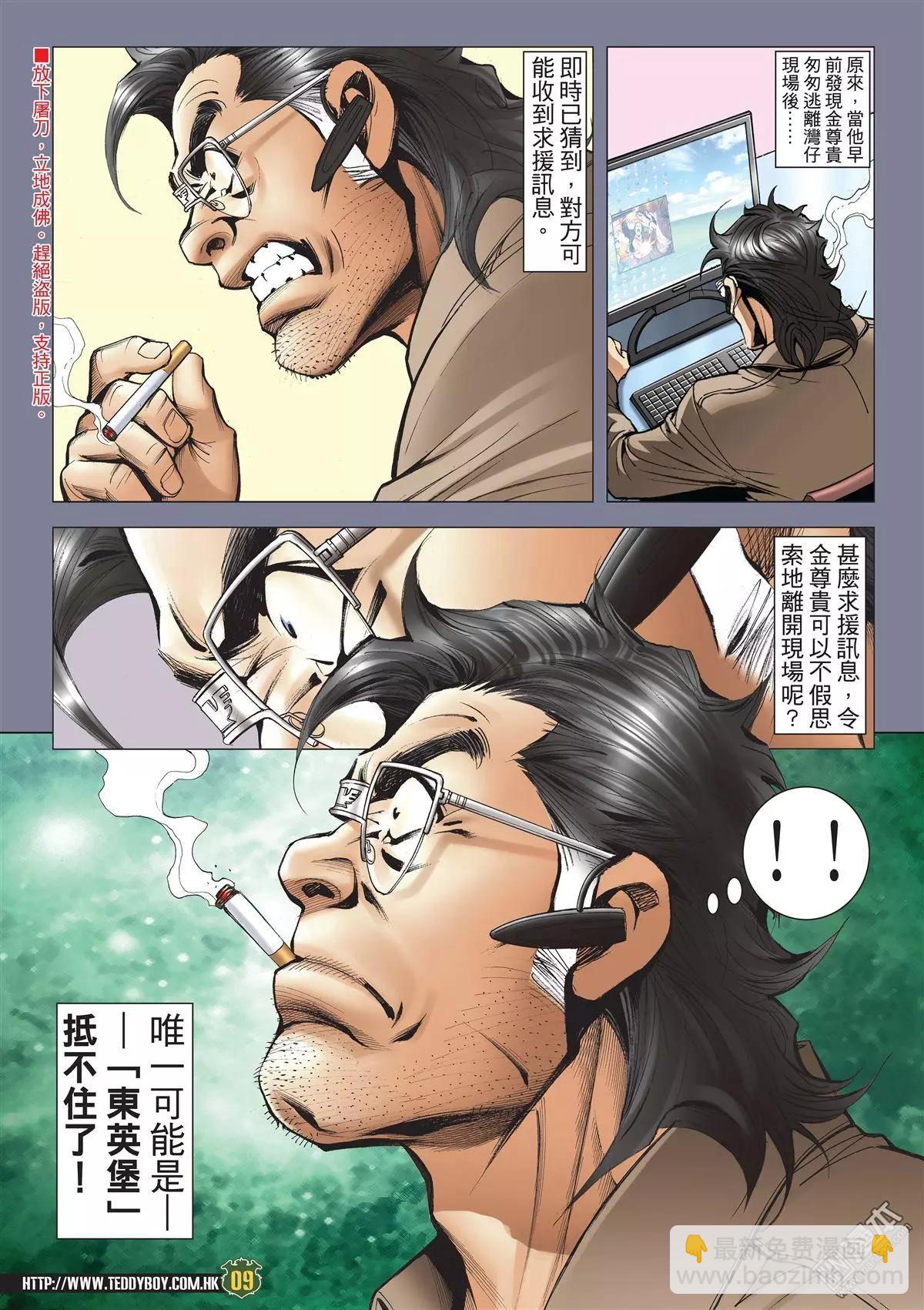 🍸古惑仔 第2031回 第7页