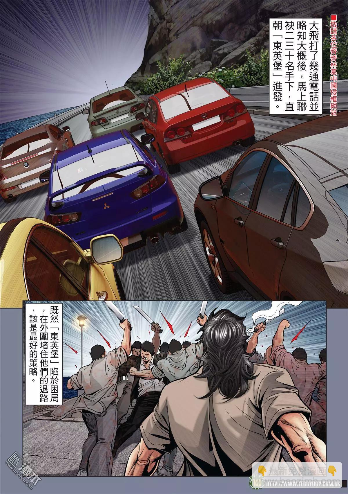 🍸古惑仔 第2031回 第8页