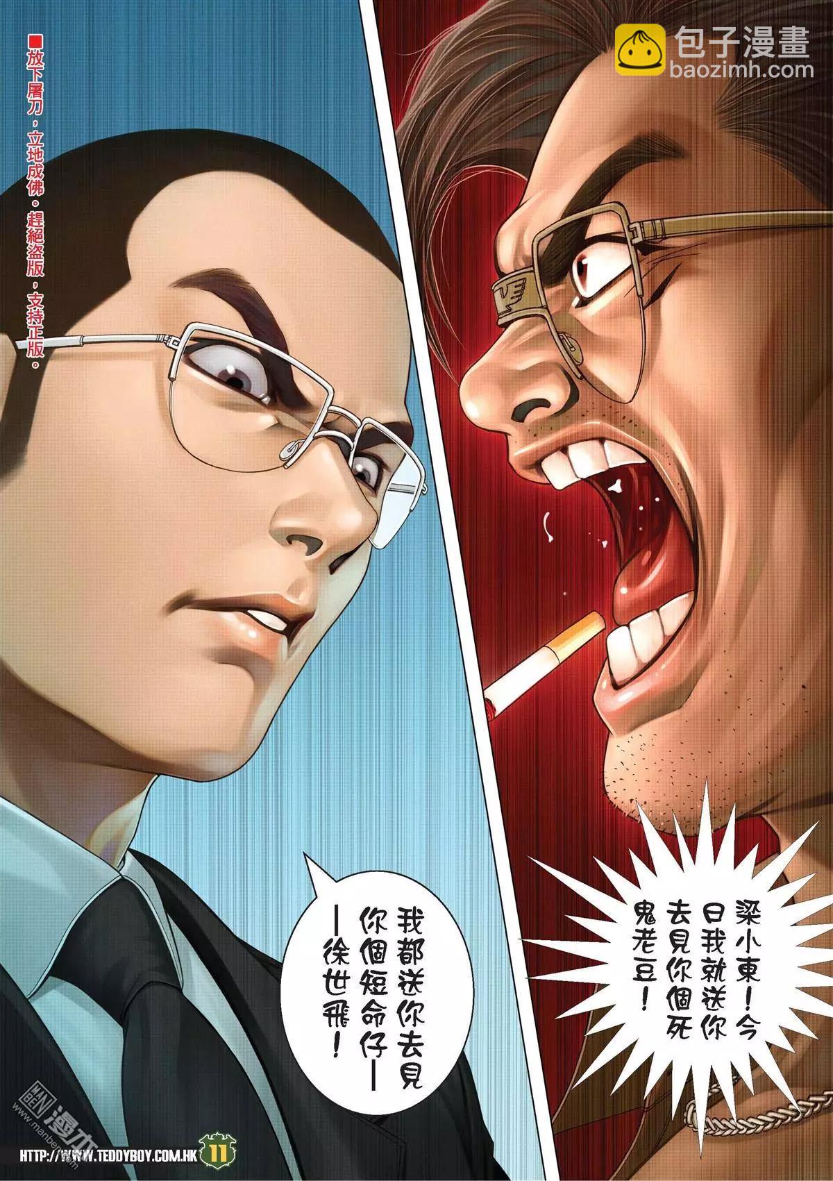 🍸古惑仔 第2031回 第9页