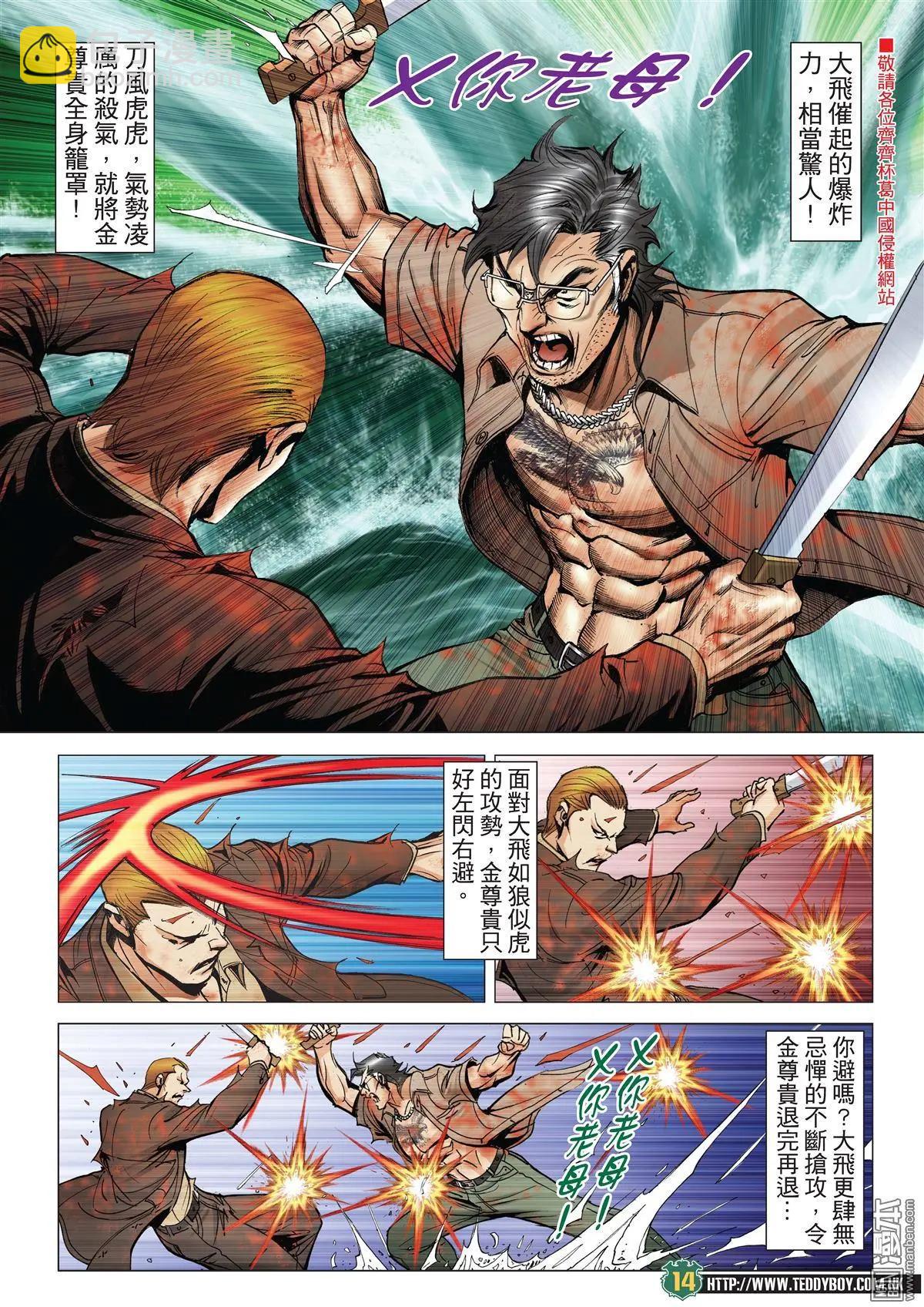 🍸古惑仔 第2033回 第11页