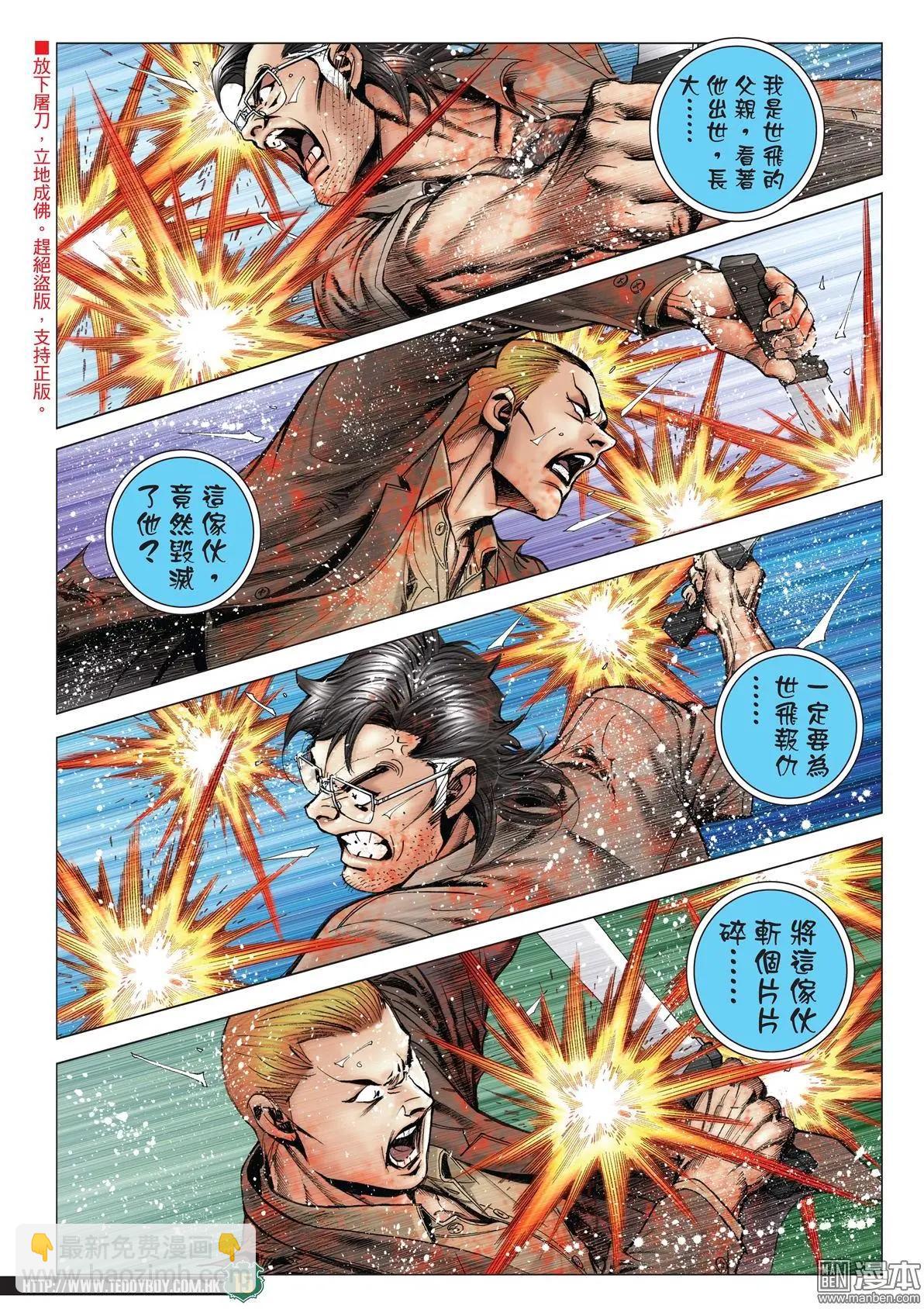 🍸古惑仔 第2033回 第12页