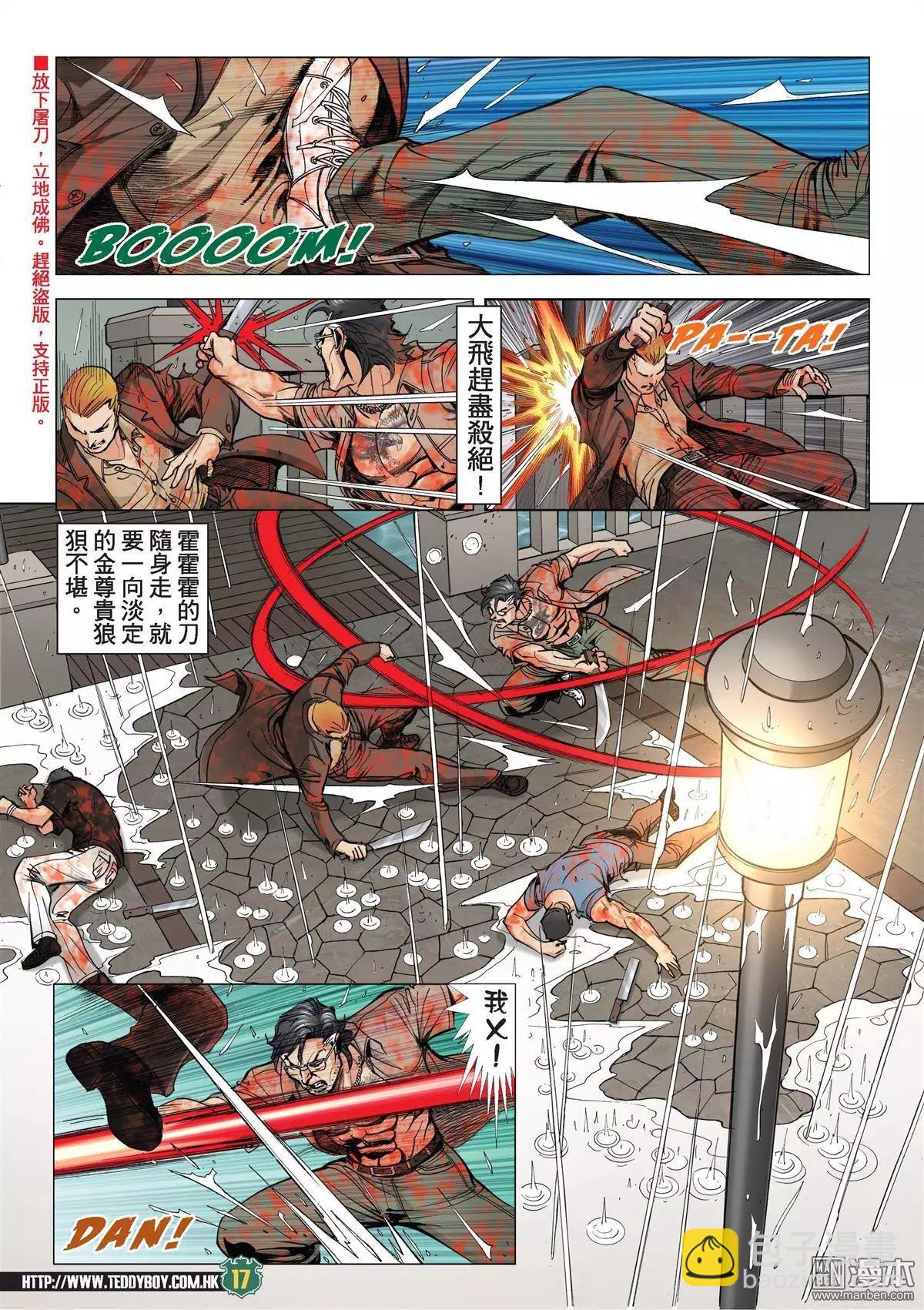 🍸古惑仔 第2033回 第14页