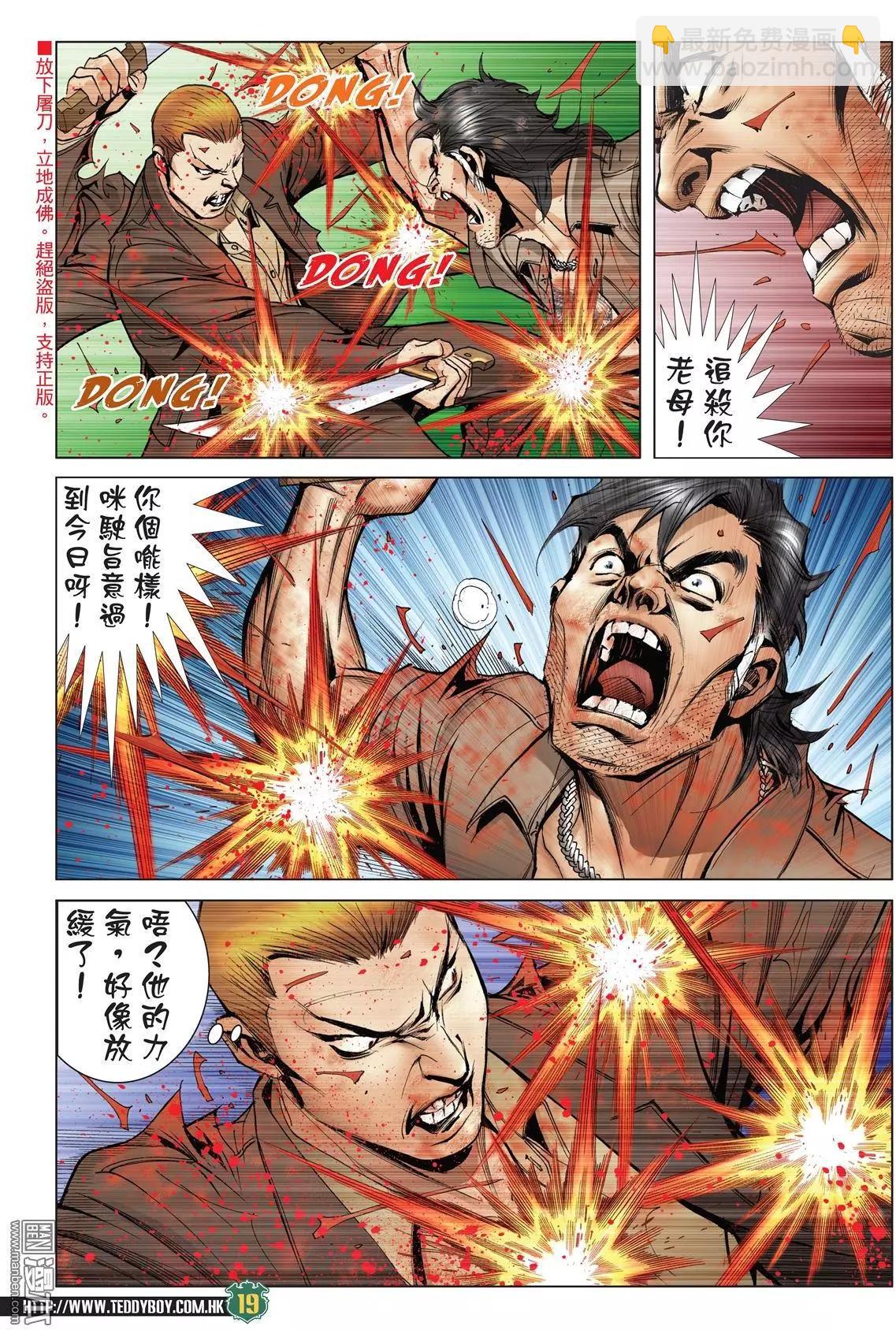 🍸古惑仔 第2033回 第16页