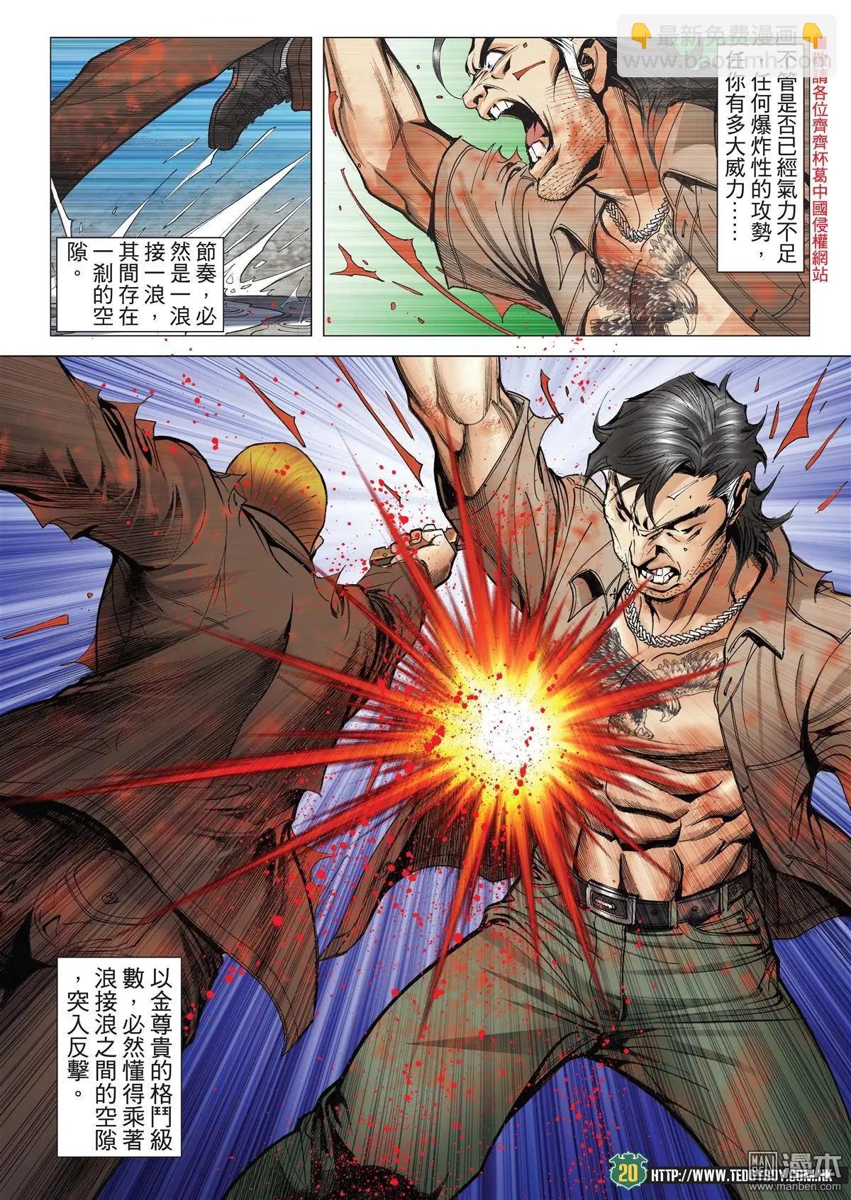 🍸古惑仔 第2033回 第17页