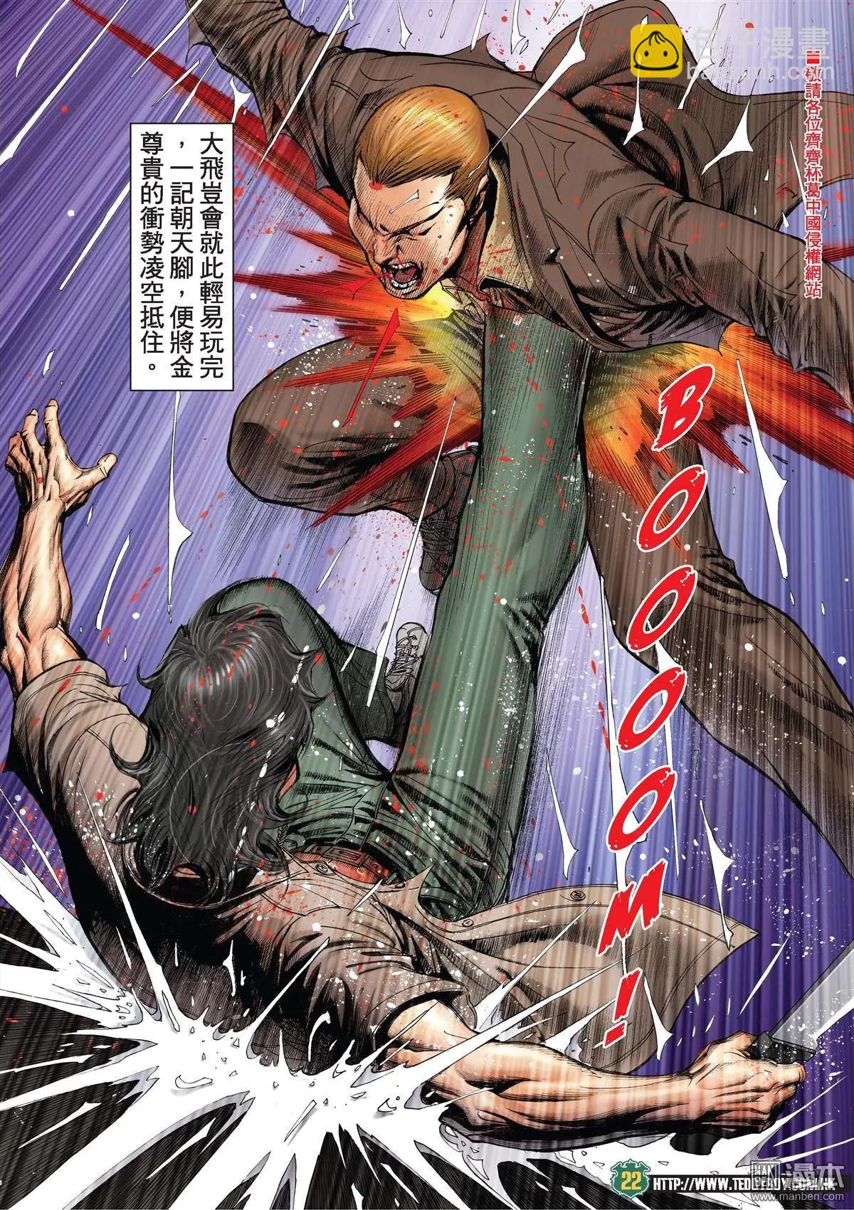 🍸古惑仔 第2033回 第19页