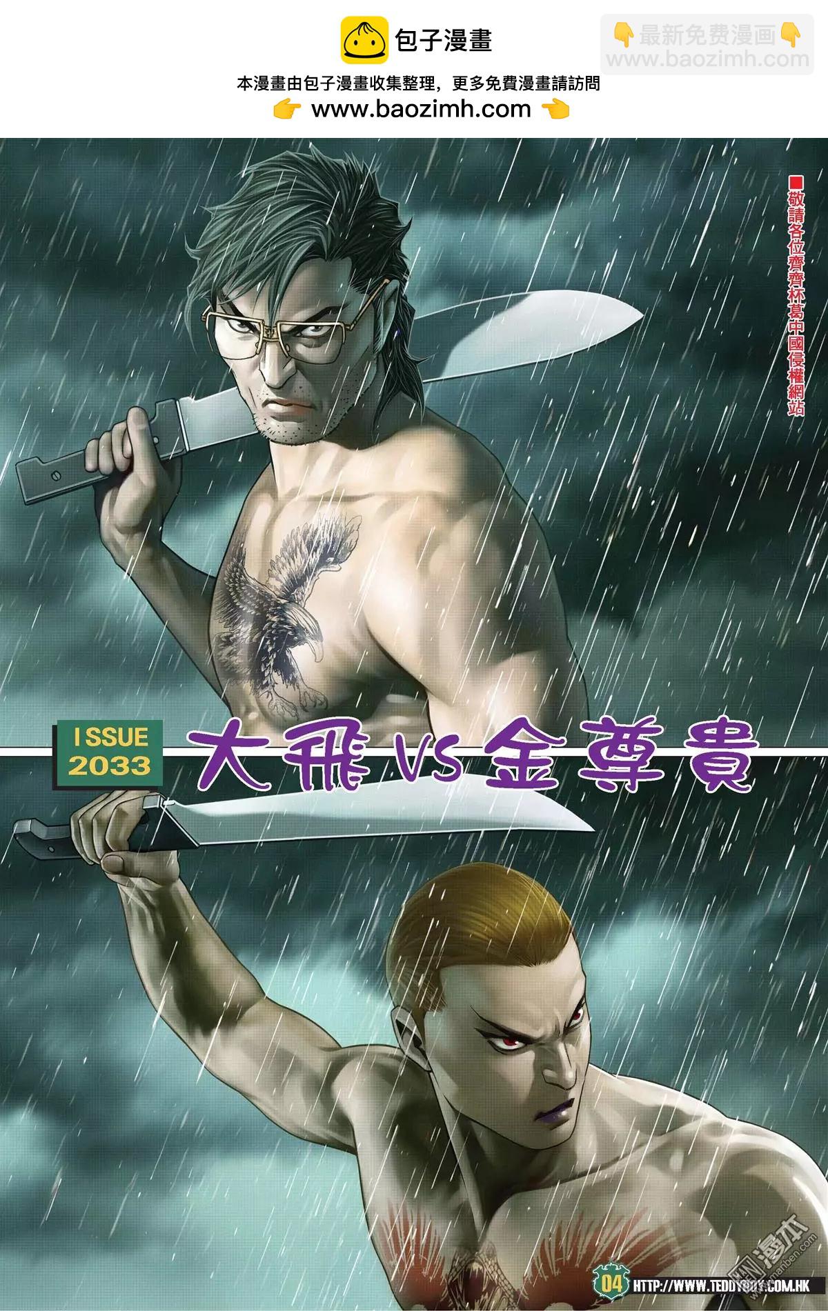 🍸古惑仔 第2033回 第2页
