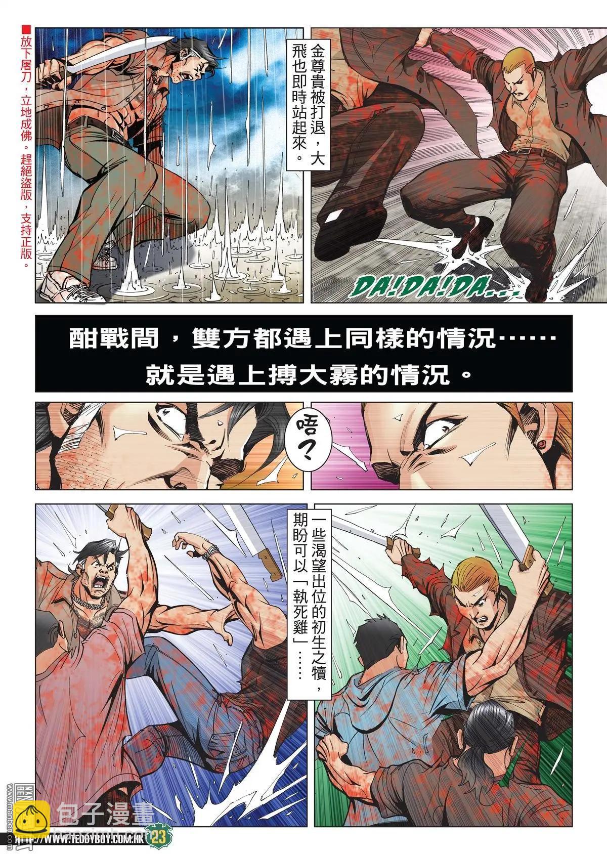 🍸古惑仔 第2033回 第20页