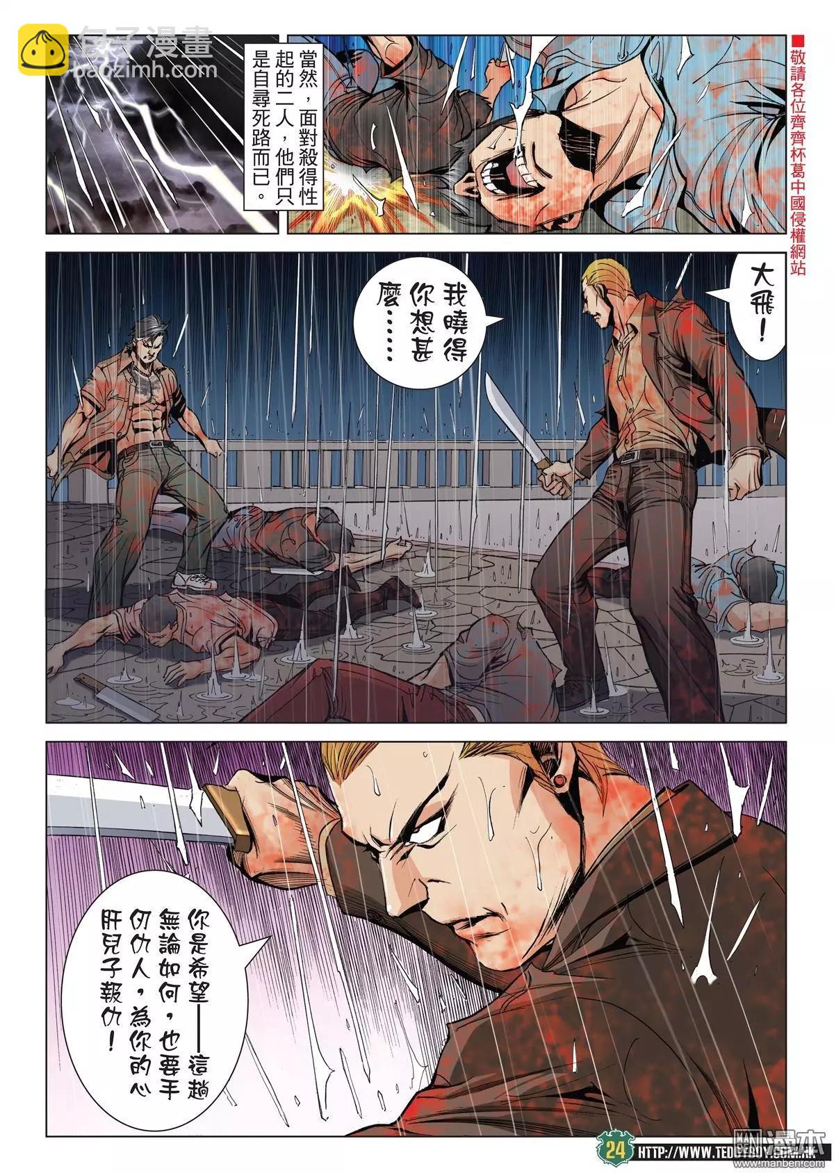 🍸古惑仔 第2033回 第21页
