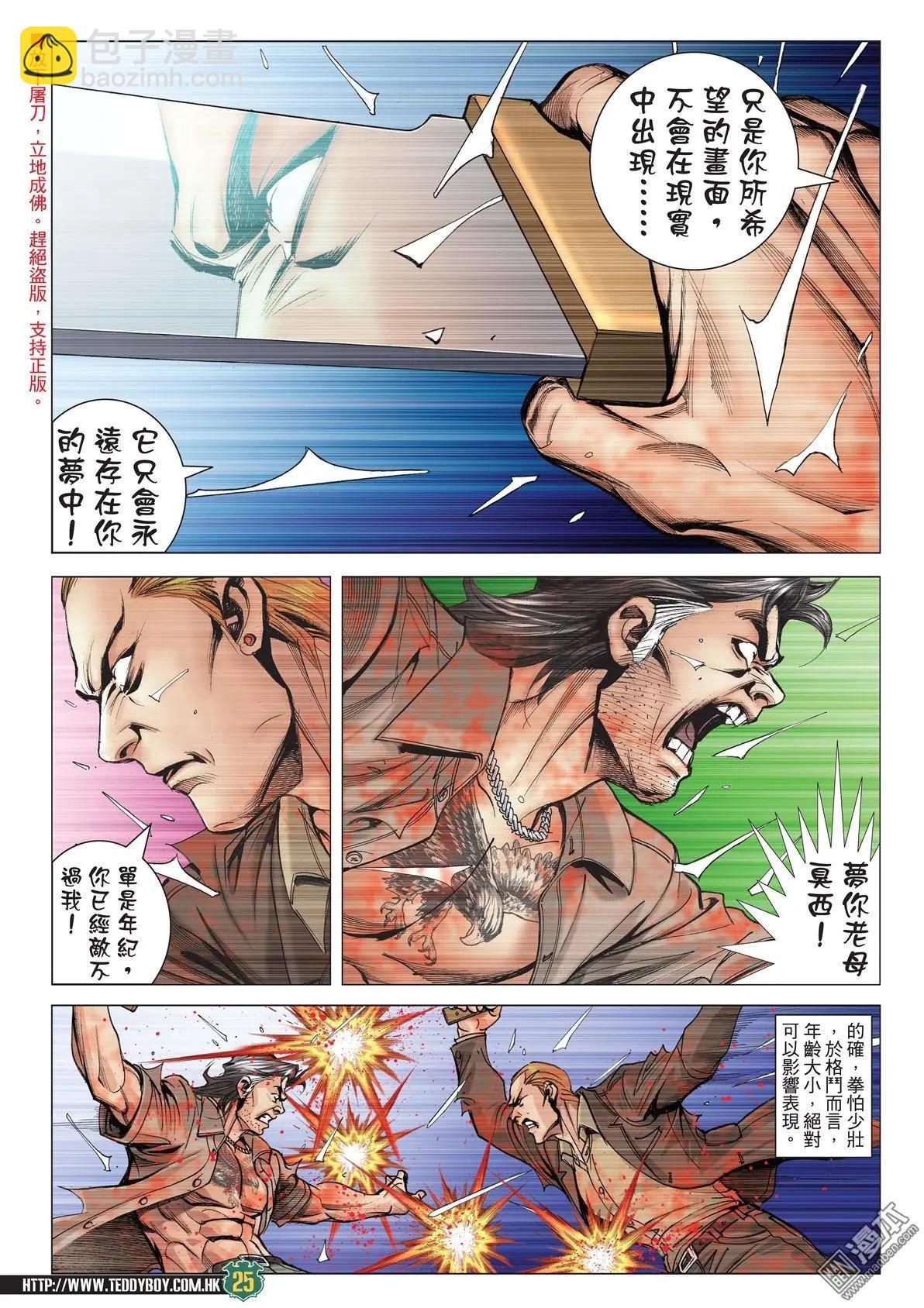 🍸古惑仔 第2033回 第22页