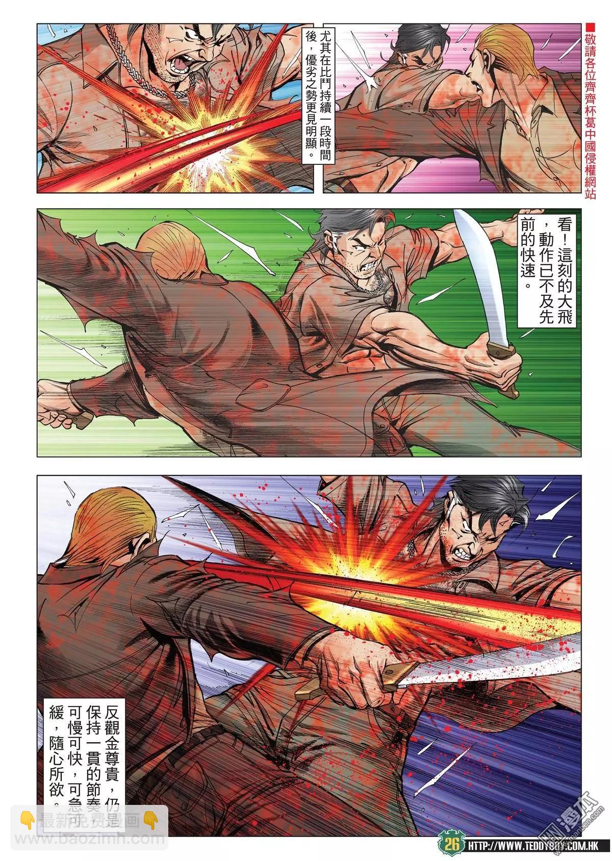 🍸古惑仔 第2033回 第23页