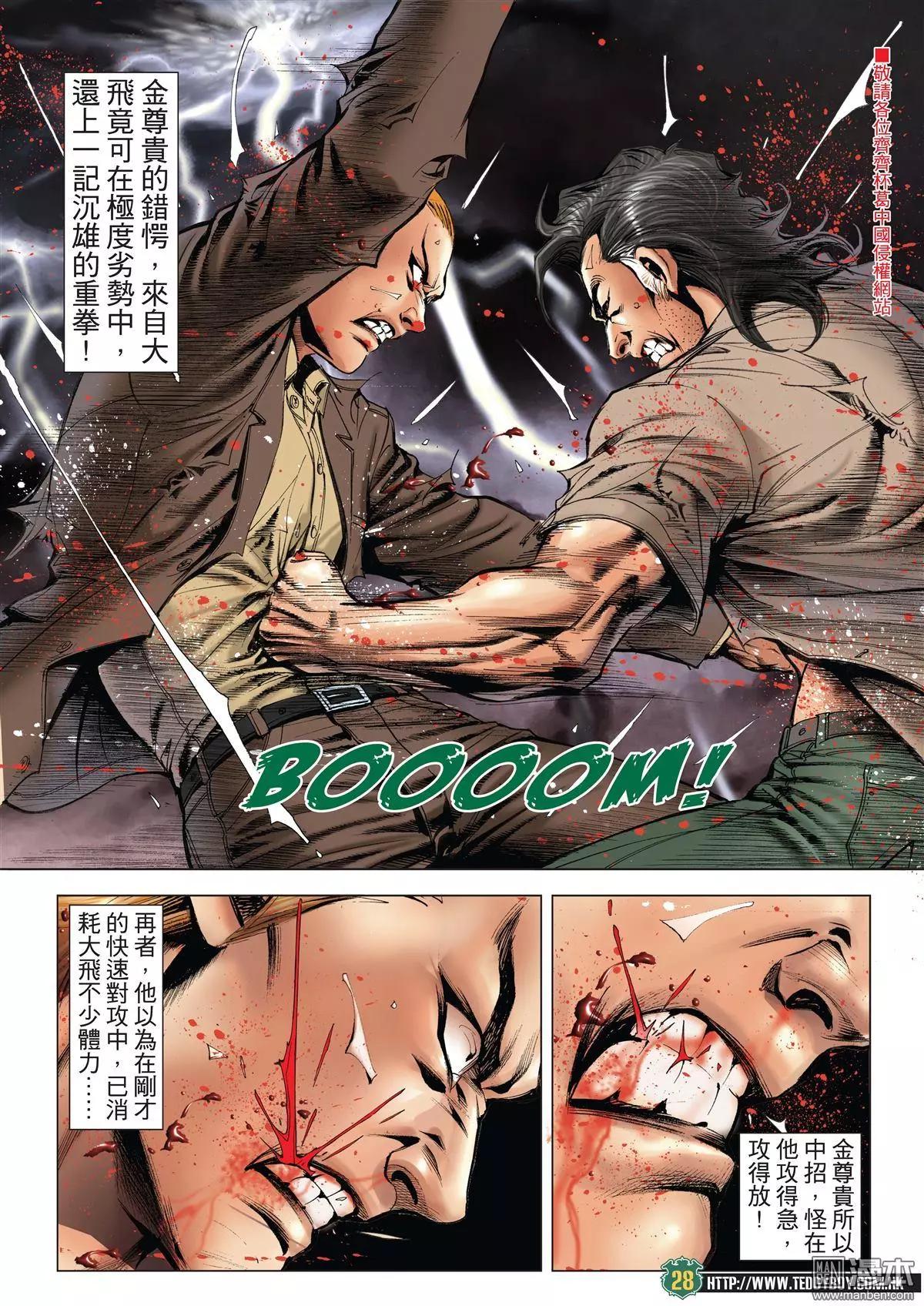 🍸古惑仔 第2033回 第25页