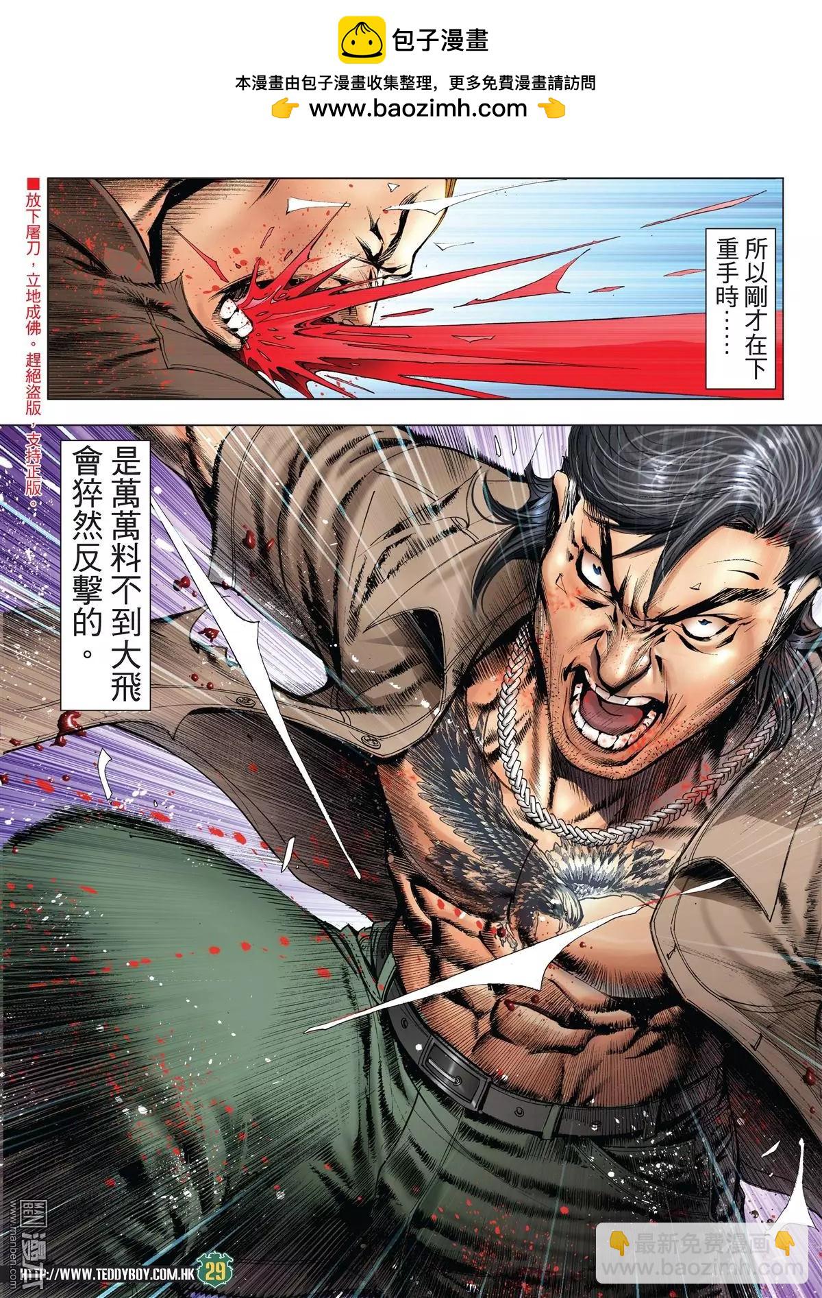 🍸古惑仔 第2033回 第26页