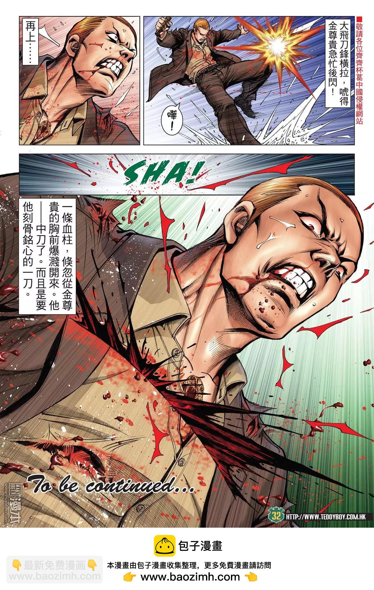 🍸古惑仔 第2033回 第29页