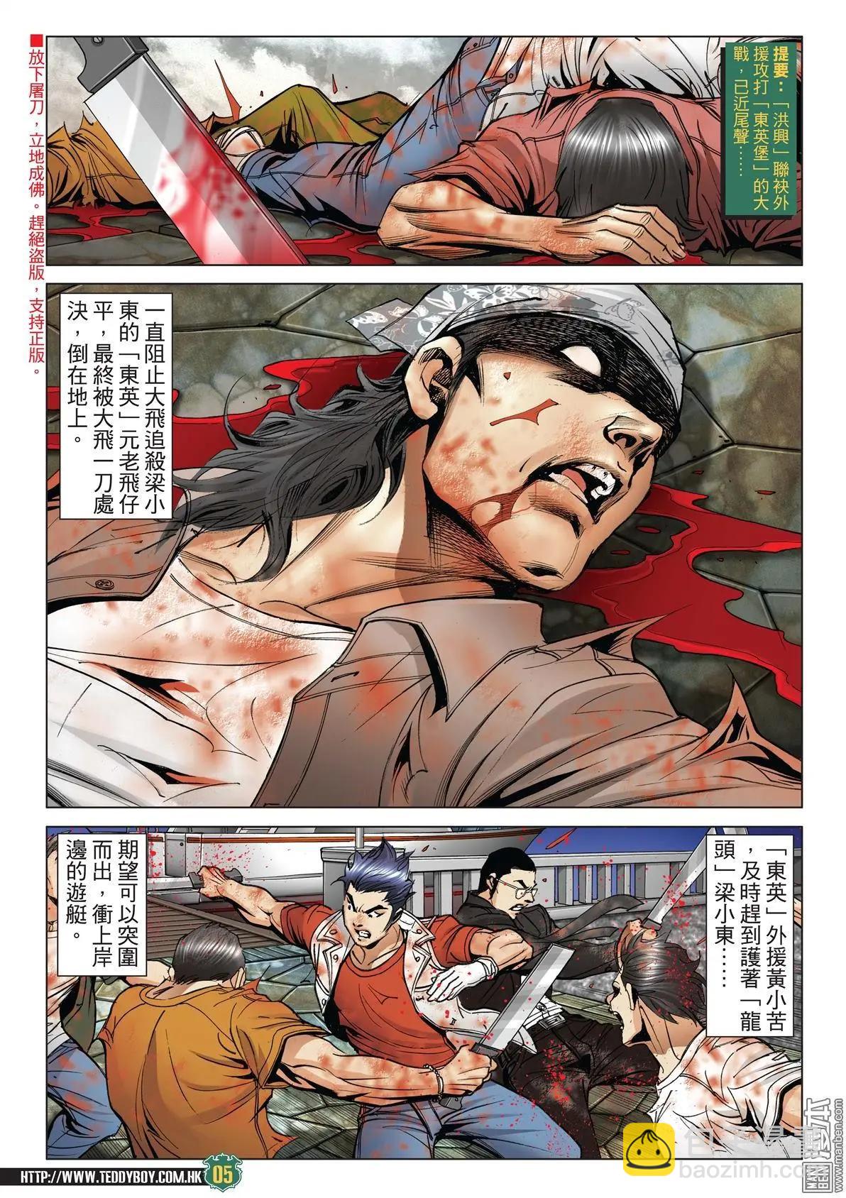 🍸古惑仔 第2033回 第3页