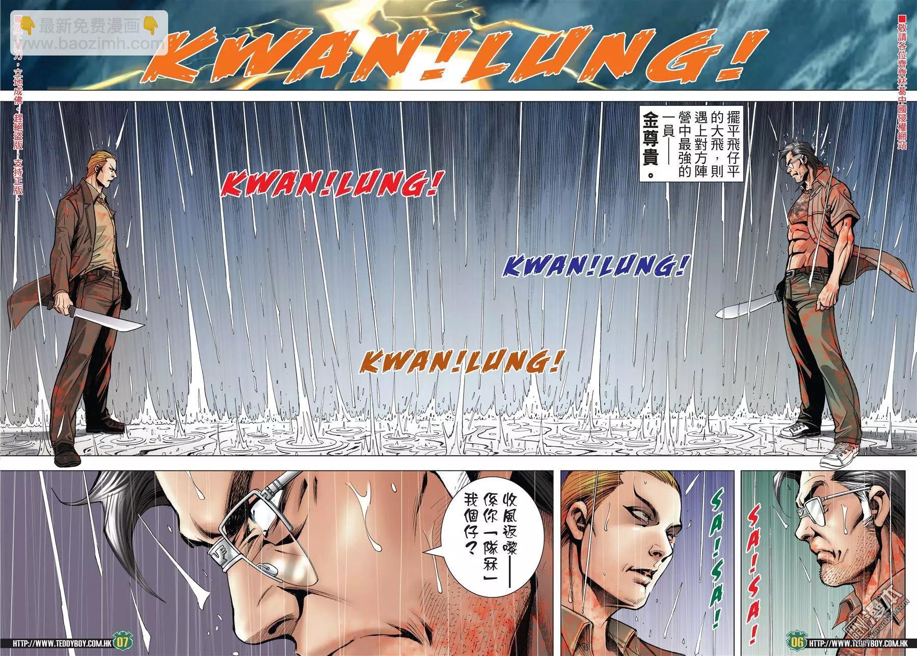 🍸古惑仔 第2033回 第4页