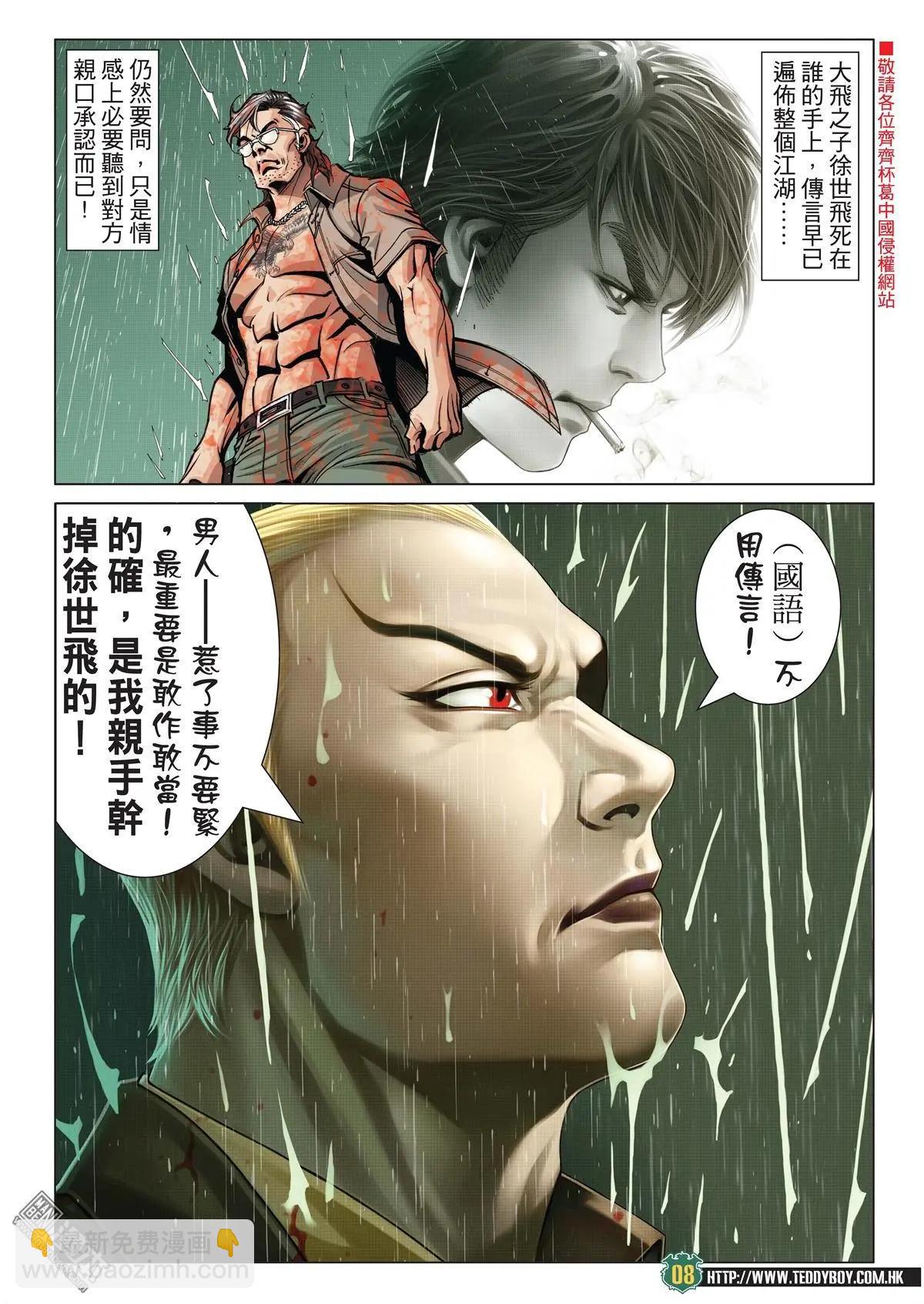 🍸古惑仔 第2033回 第5页