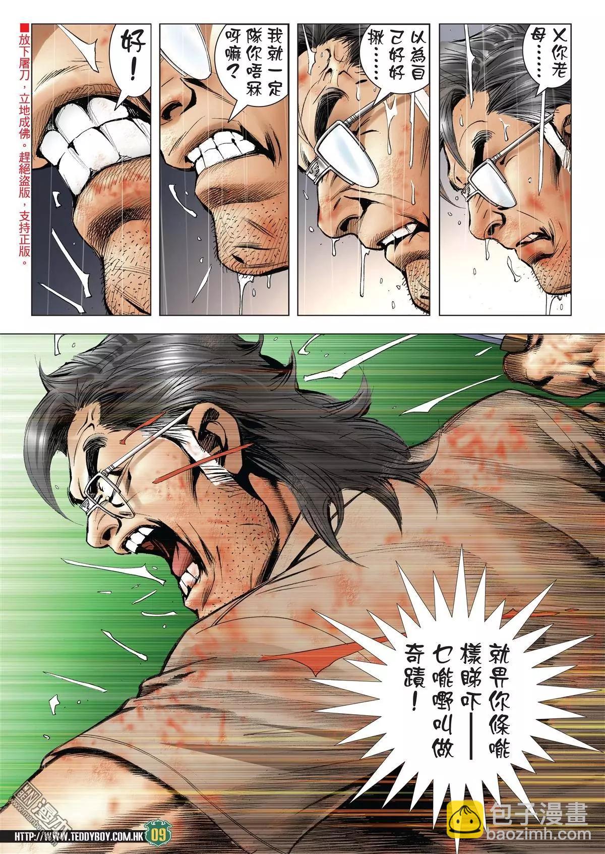 🍸古惑仔 第2033回 第6页