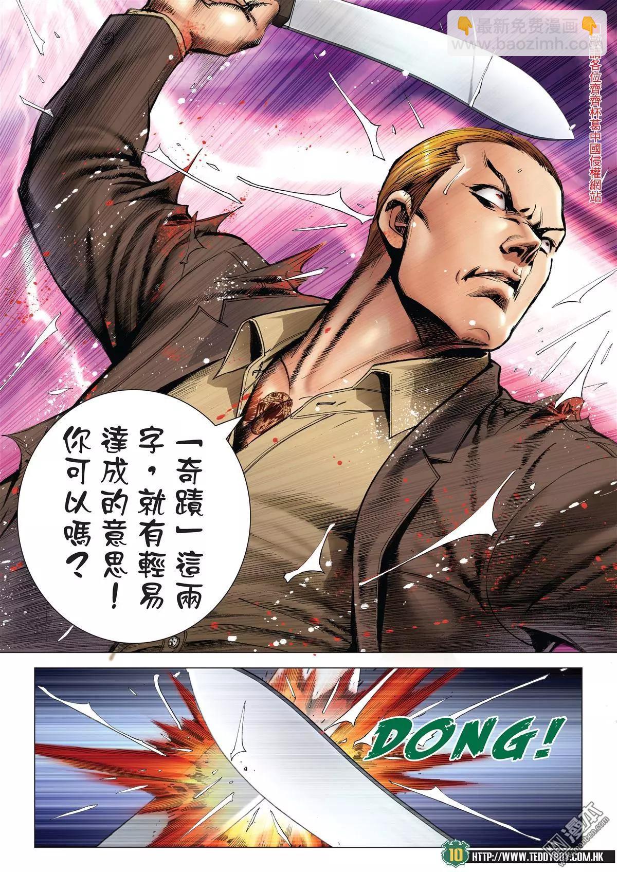 🍸古惑仔 第2033回 第7页