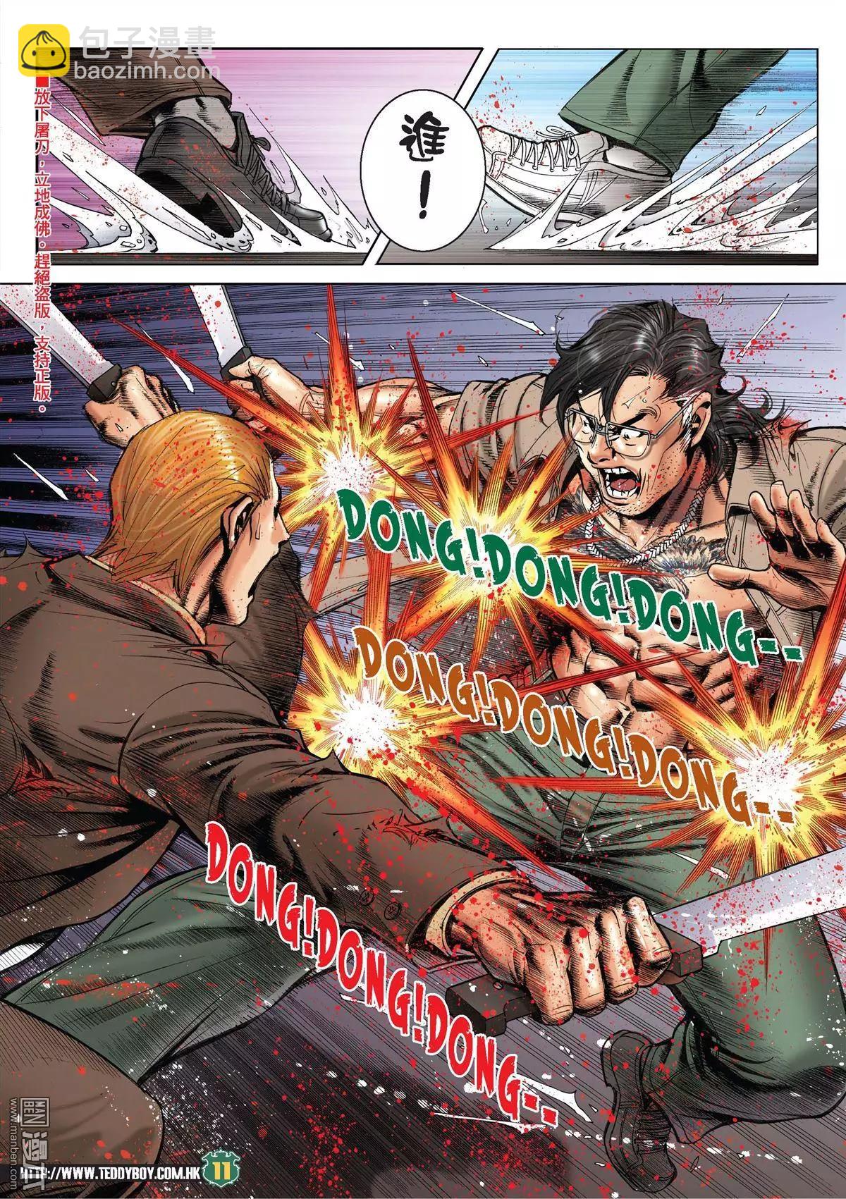🍸古惑仔 第2033回 第8页