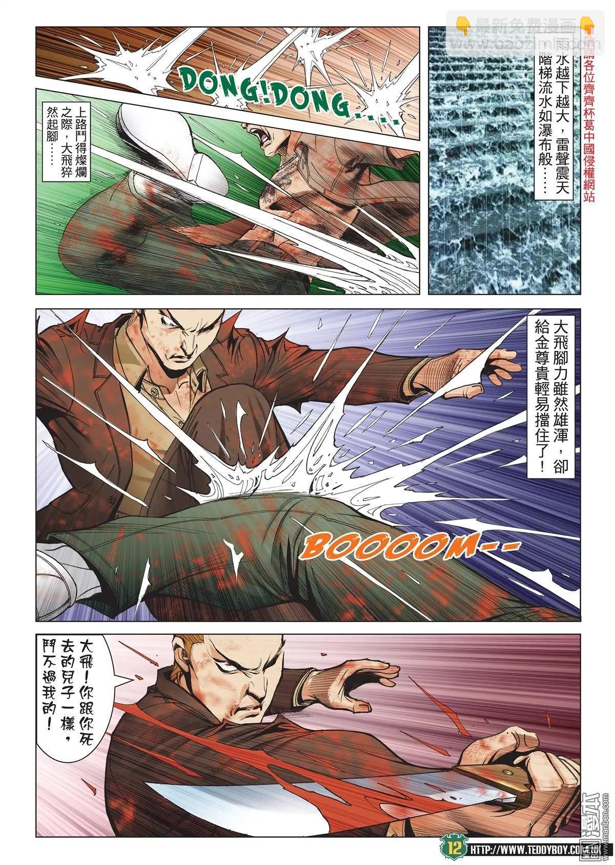 🍸古惑仔 第2033回 第9页