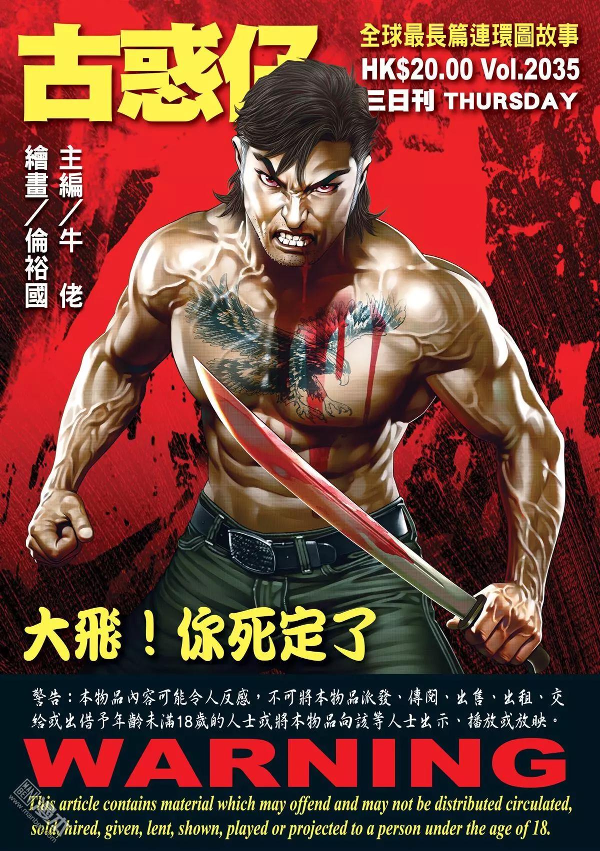🍸古惑仔 第2035回 第1页