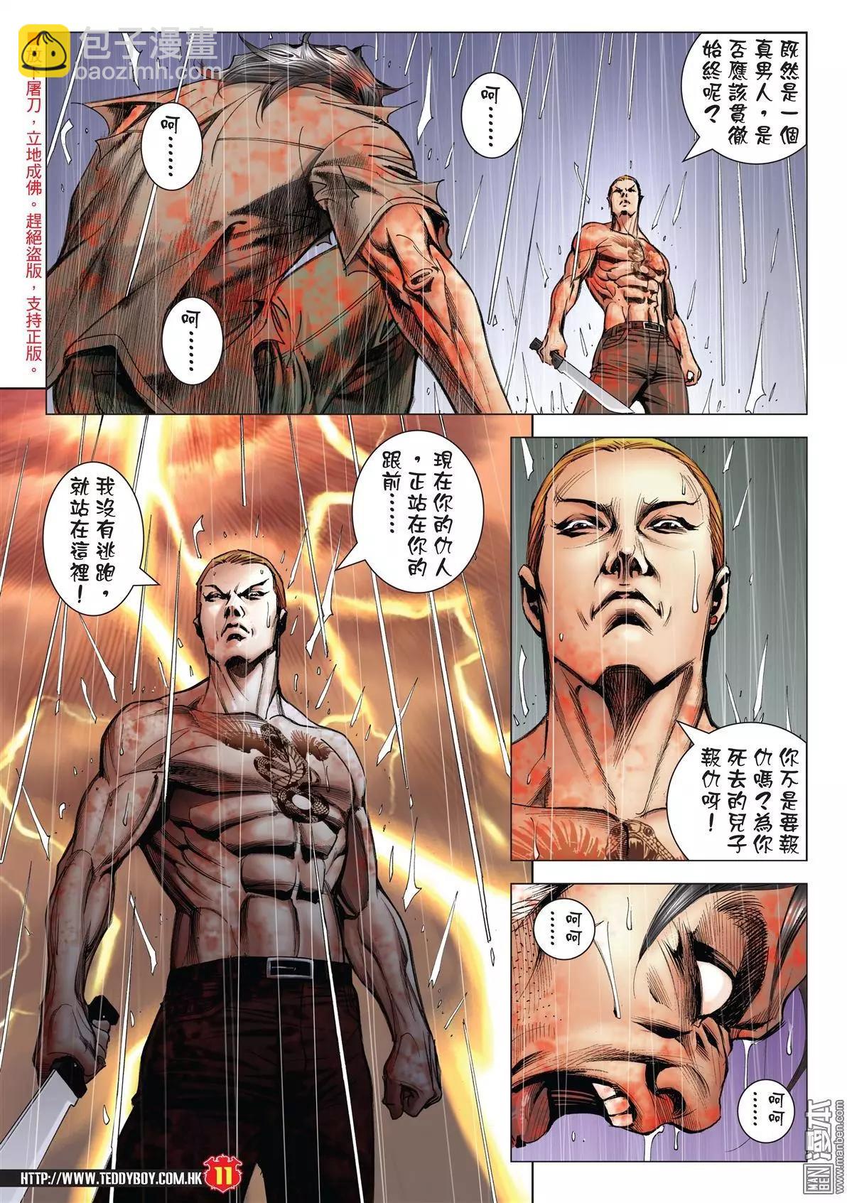 🍸古惑仔 第2035回 第10页