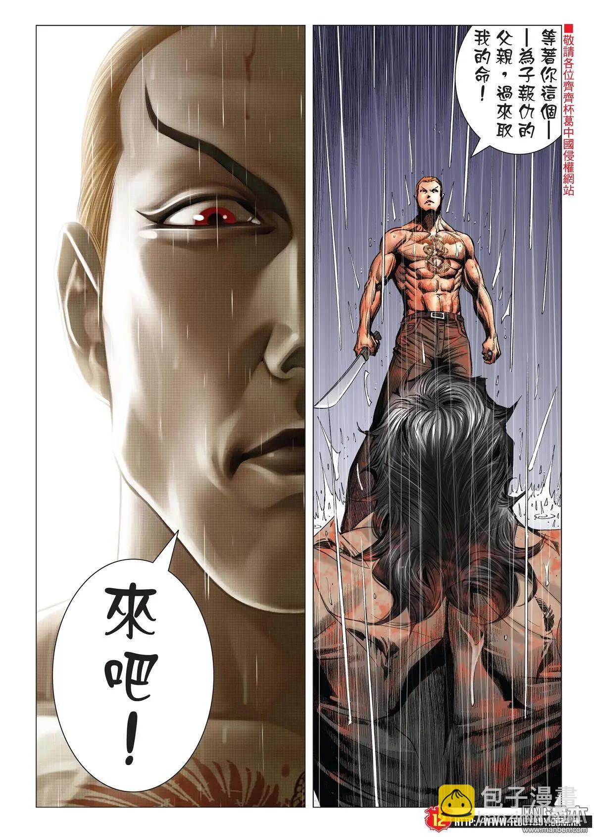 🍸古惑仔 第2035回 第11页