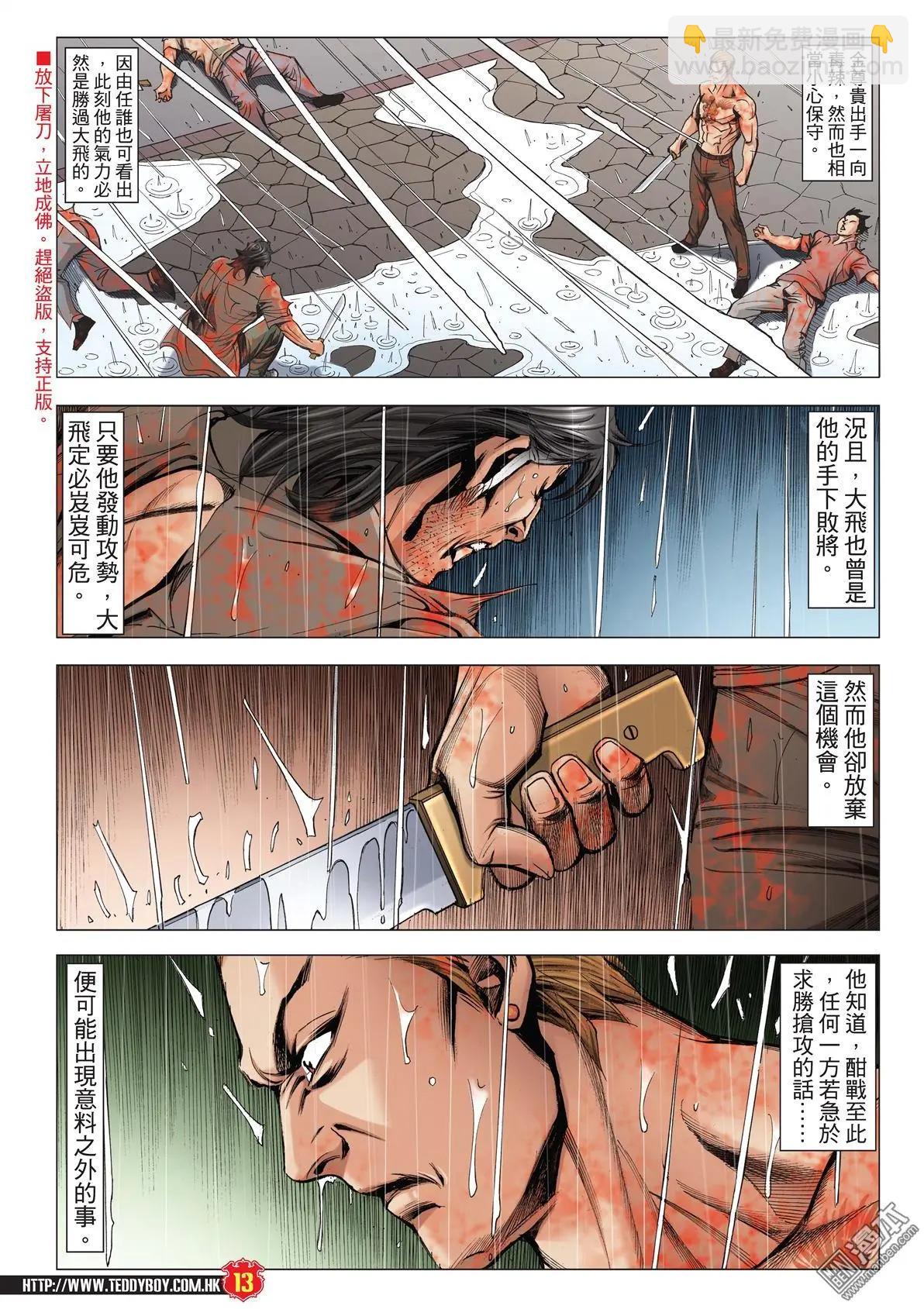 🍸古惑仔 第2035回 第12页
