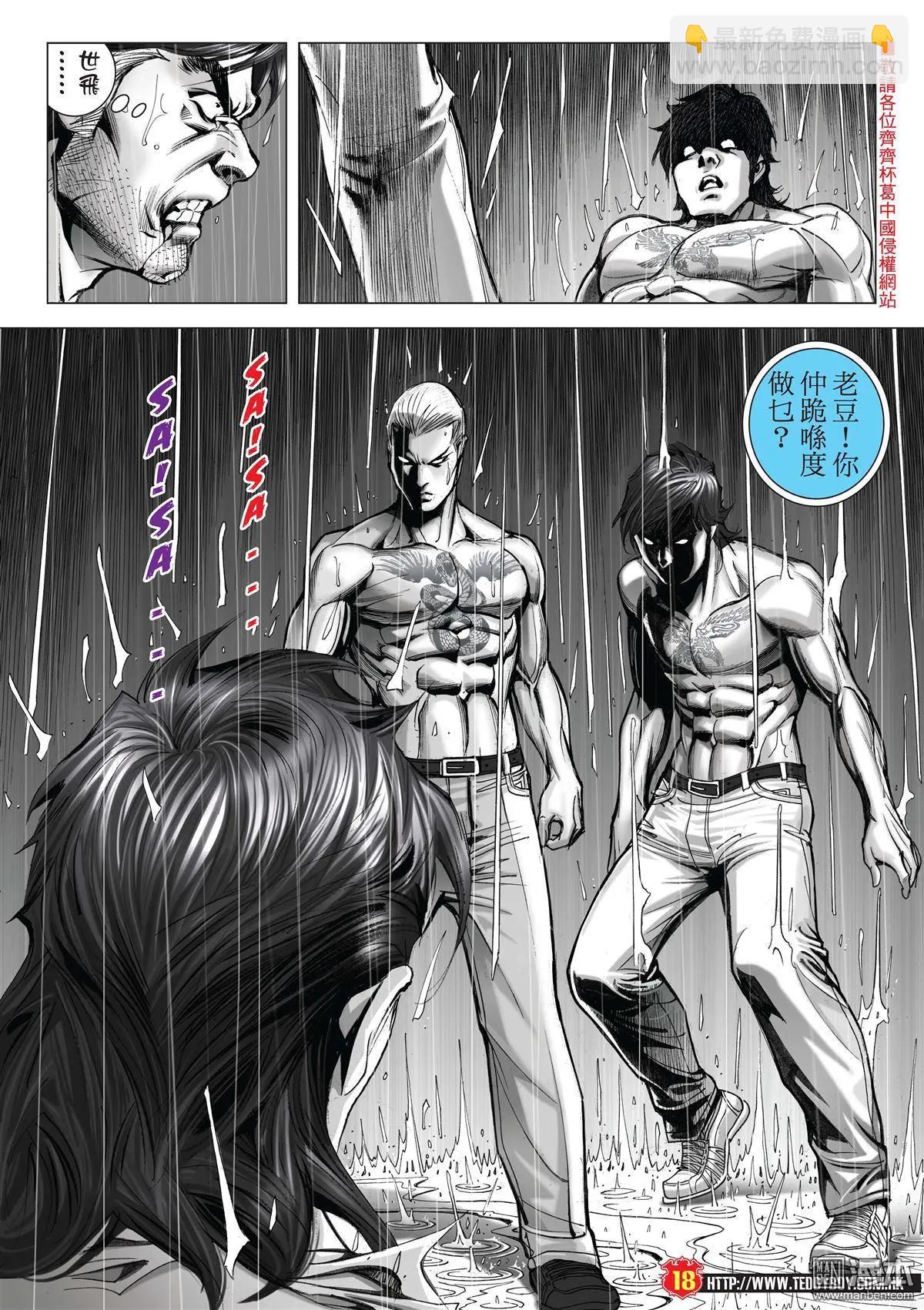 🍸古惑仔 第2035回 第17页