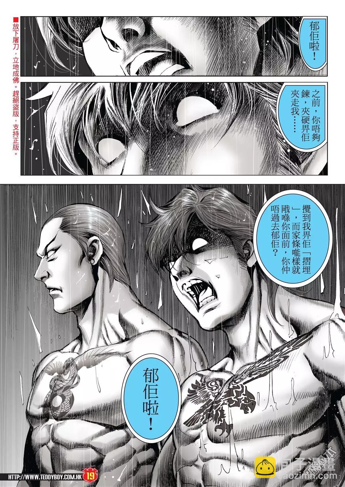 🍸古惑仔 第2035回 第18页