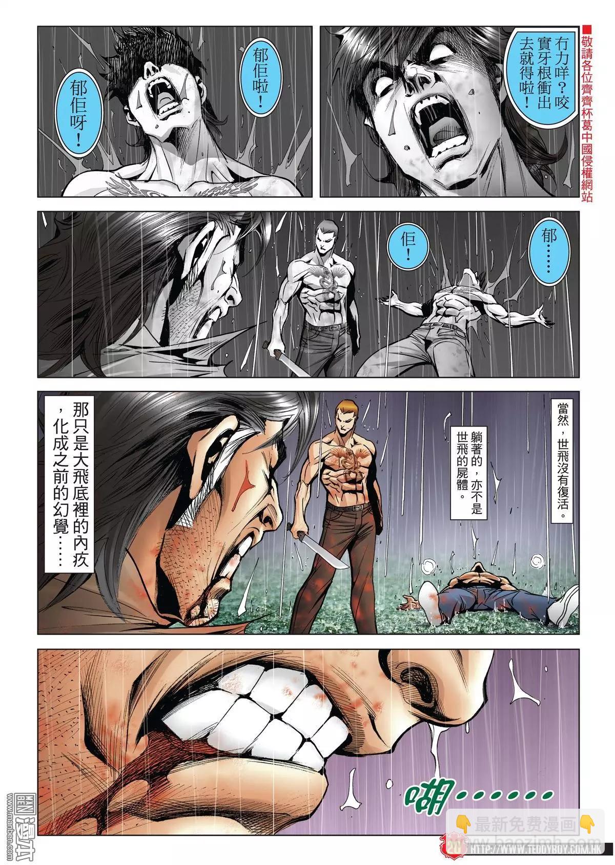 🍸古惑仔 第2035回 第19页
