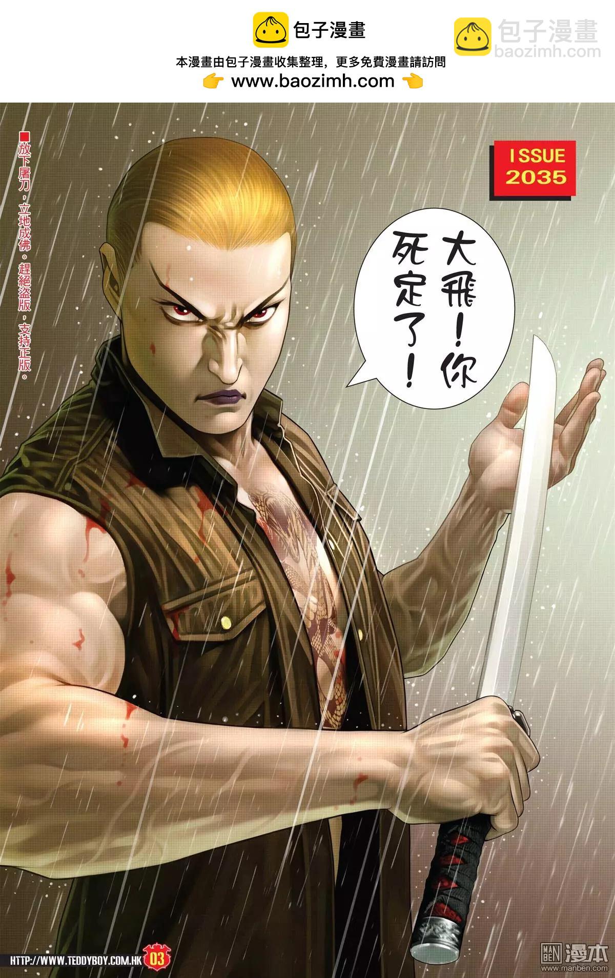 🍸古惑仔 第2035回 第2页