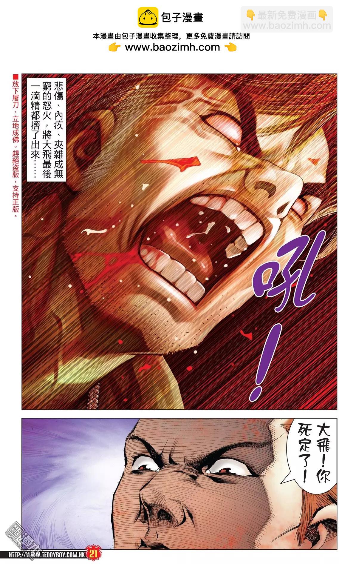 🍸古惑仔 第2035回 第20页