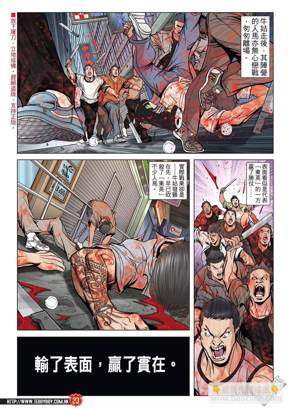🍸古惑仔 第2035回 第22页