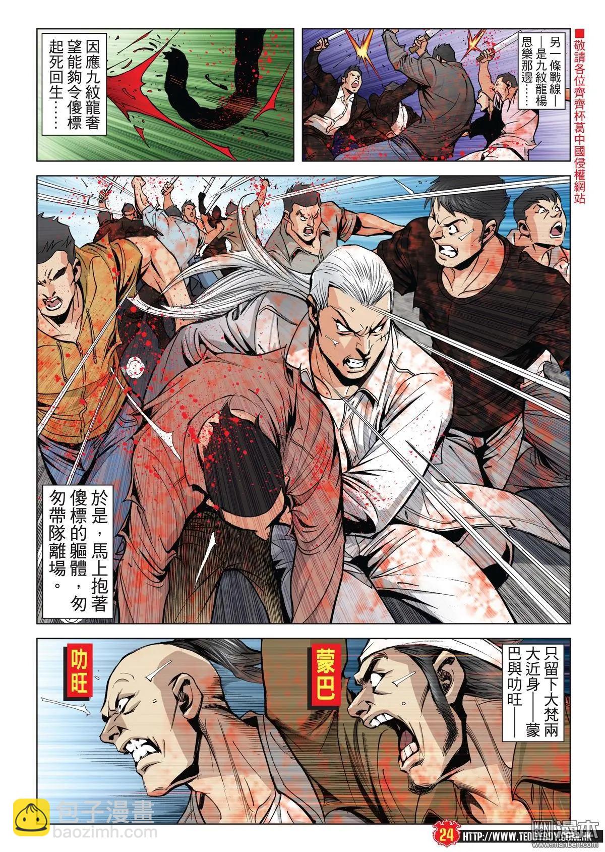 🍸古惑仔 第2035回 第23页