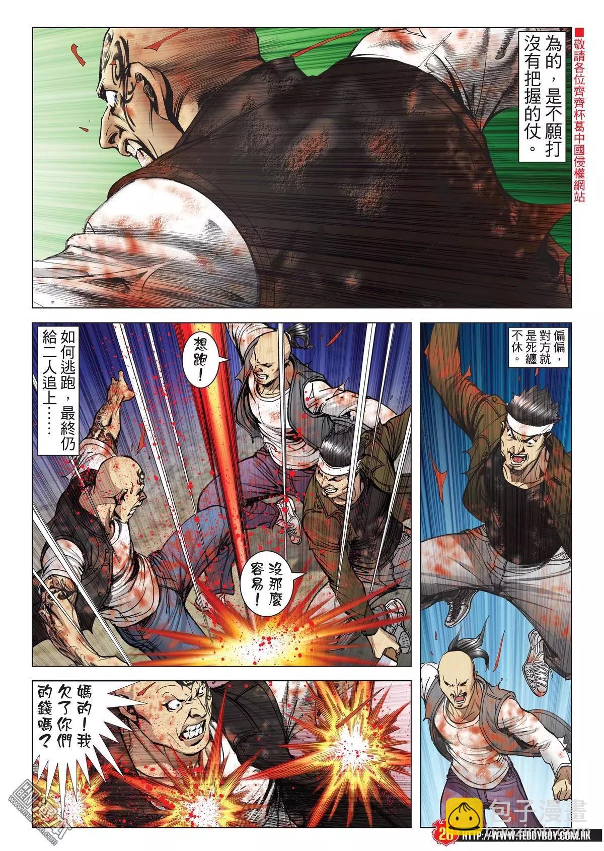 🍸古惑仔 第2035回 第25页