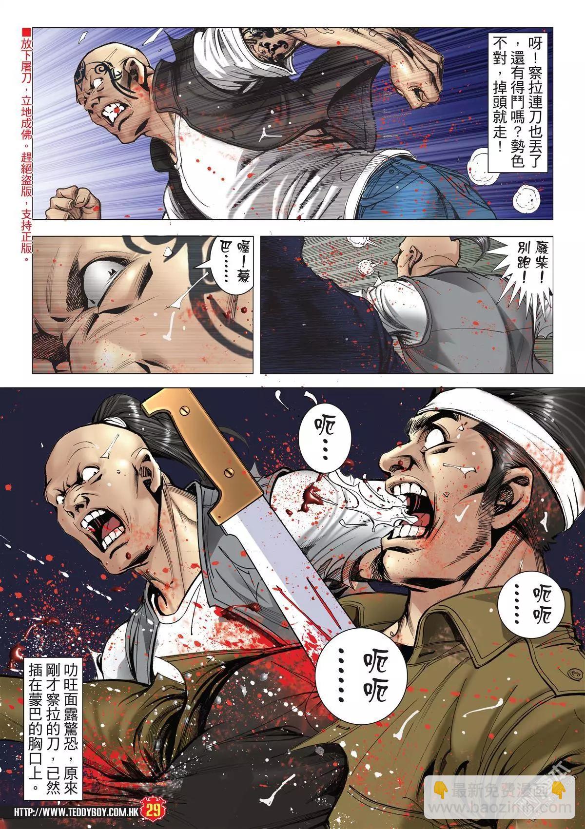 🍸古惑仔 第2035回 第28页