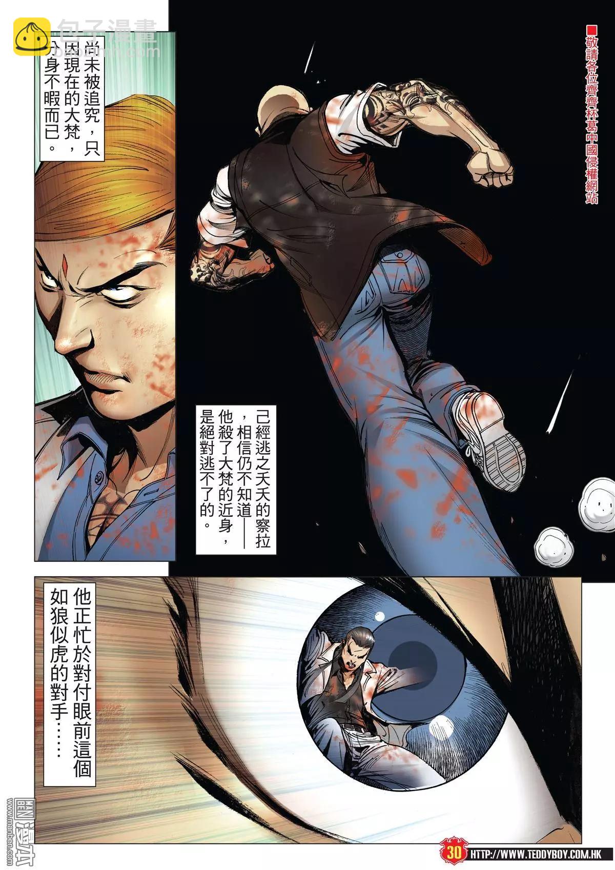 🍸古惑仔 第2035回 第29页