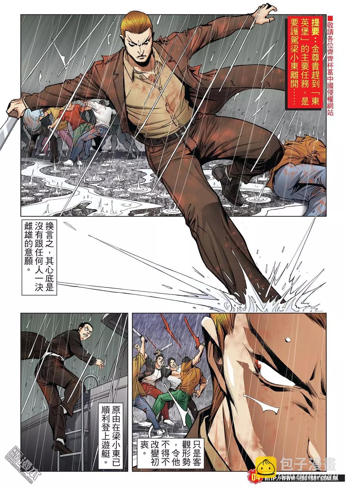 🍸古惑仔 第2035回 第3页