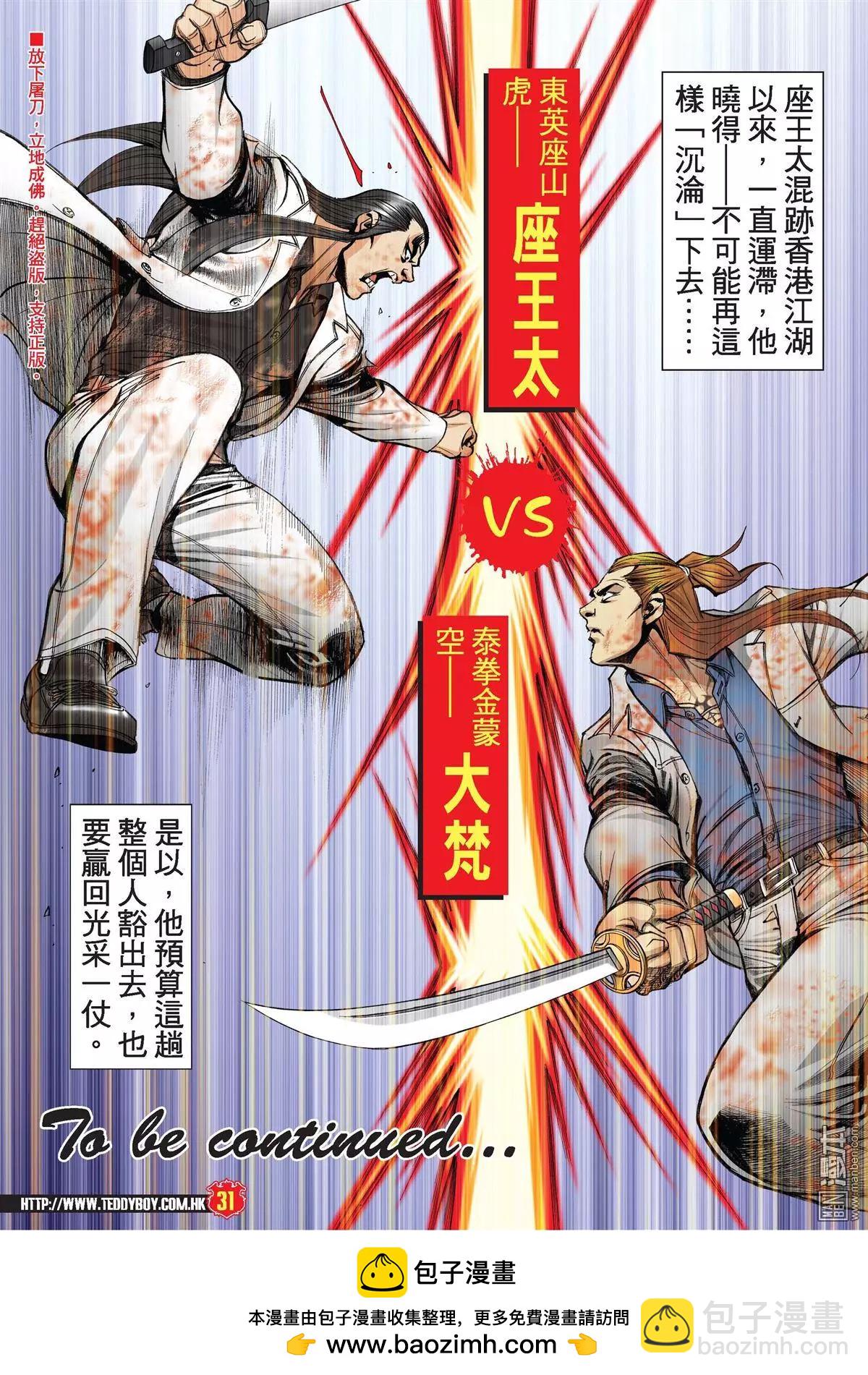 🍸古惑仔 第2035回 第30页