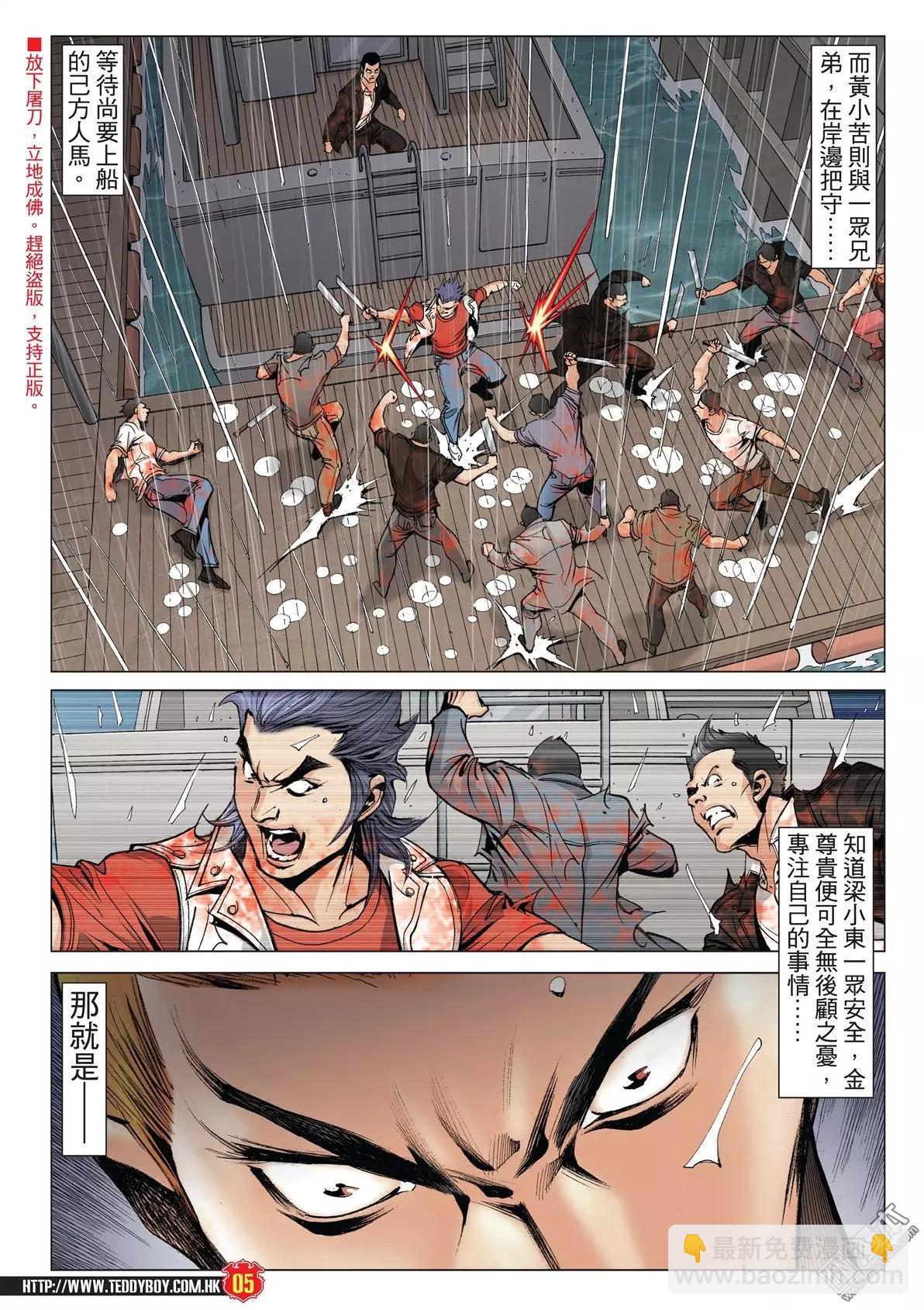 🍸古惑仔 第2035回 第4页