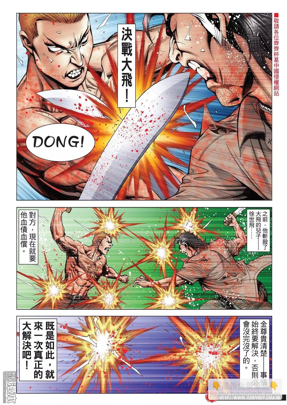 🍸古惑仔 第2035回 第5页