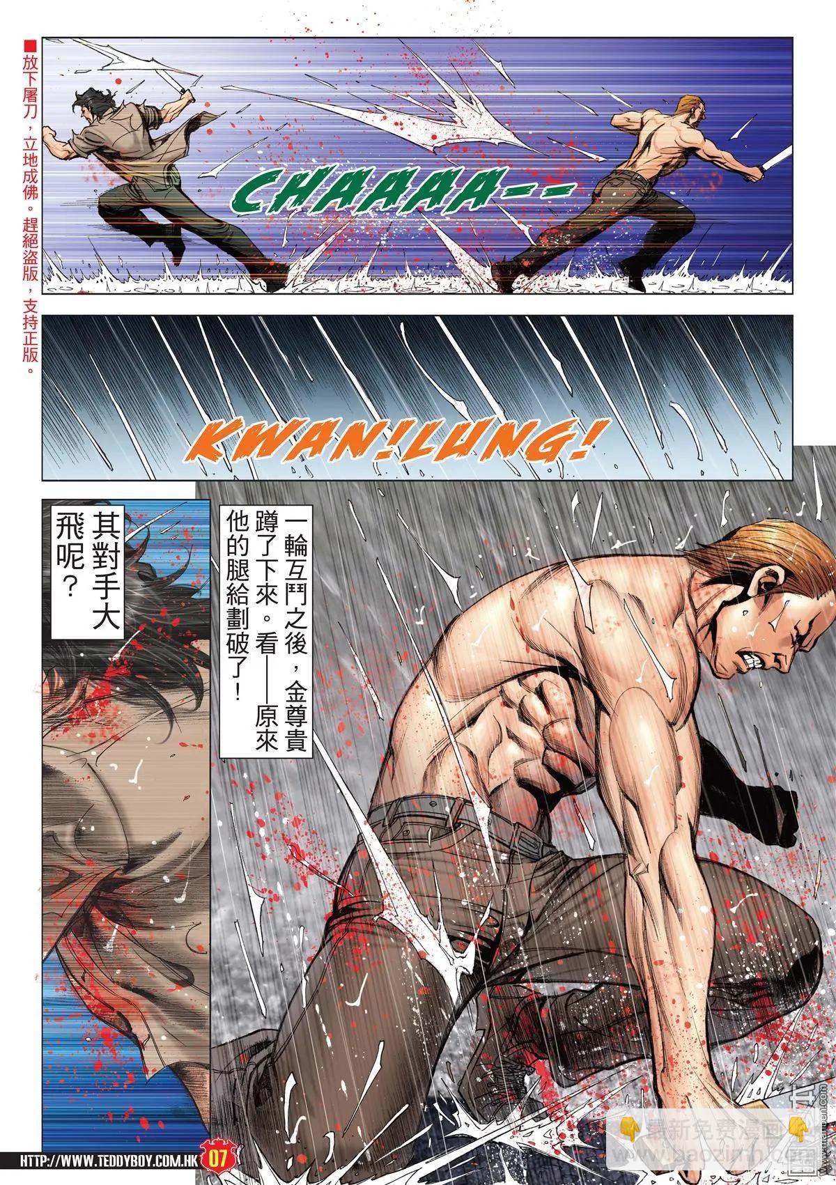 🍸古惑仔 第2035回 第6页