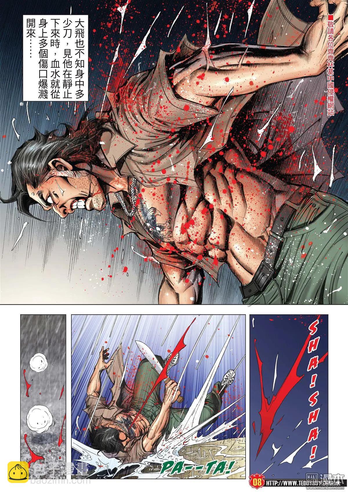 🍸古惑仔 第2035回 第7页