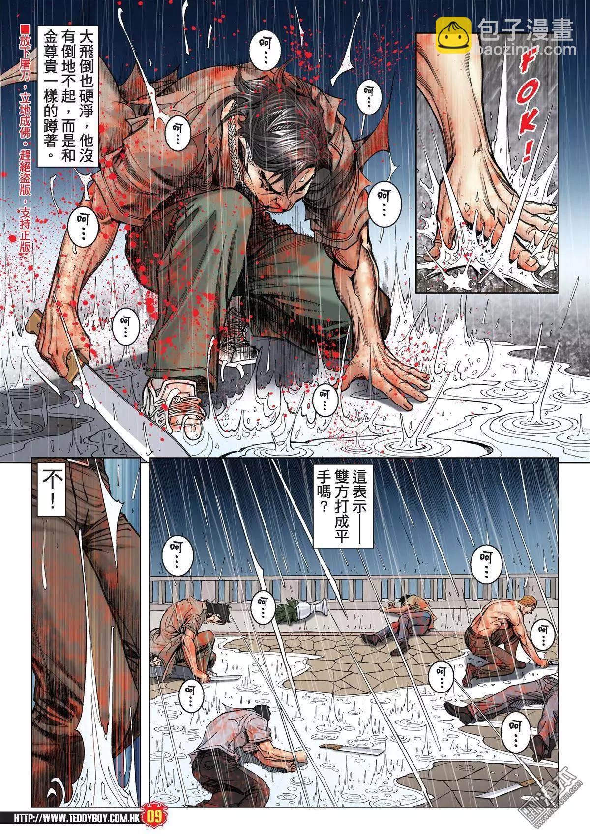 🍸古惑仔 第2035回 第8页
