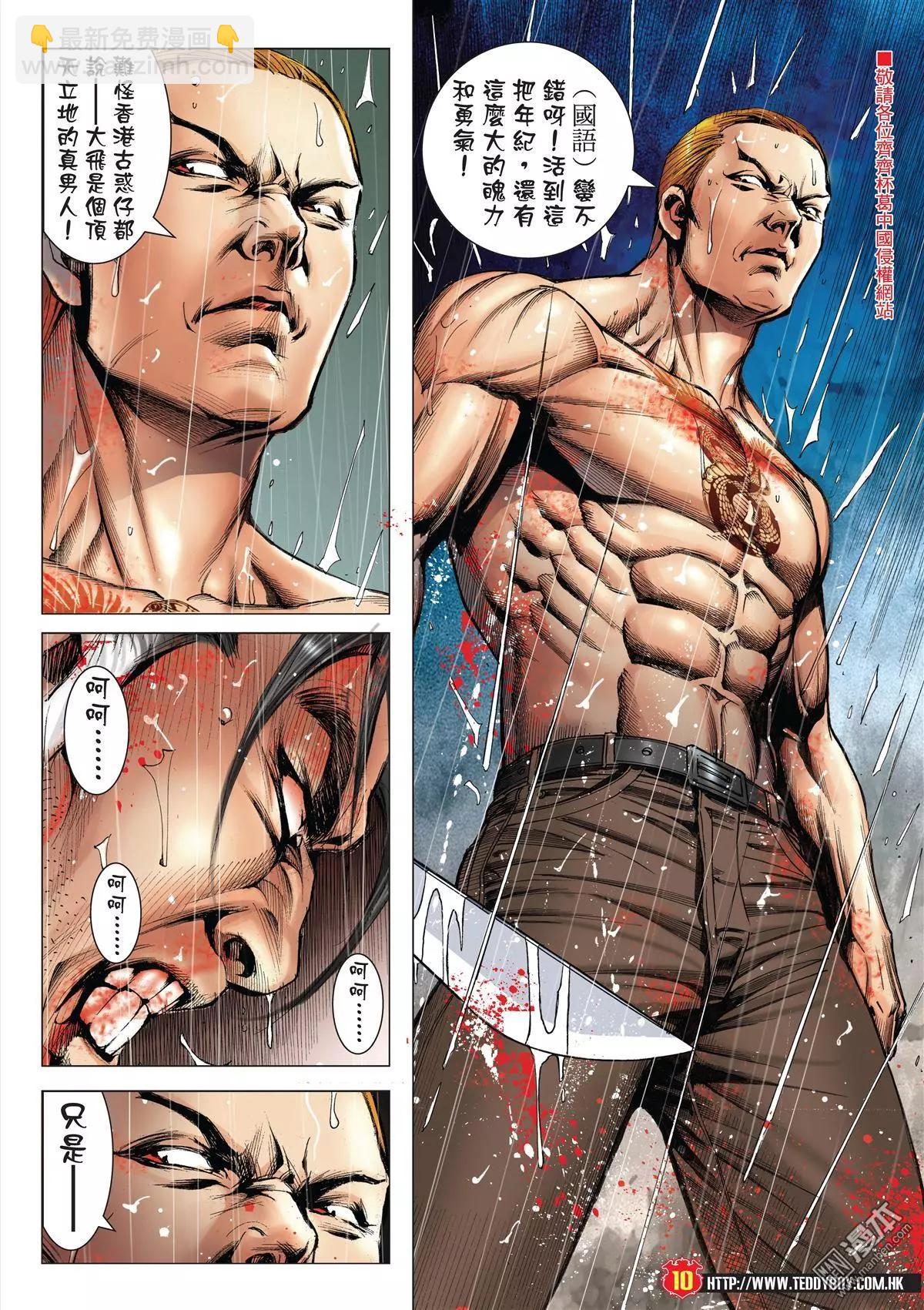 🍸古惑仔 第2035回 第9页