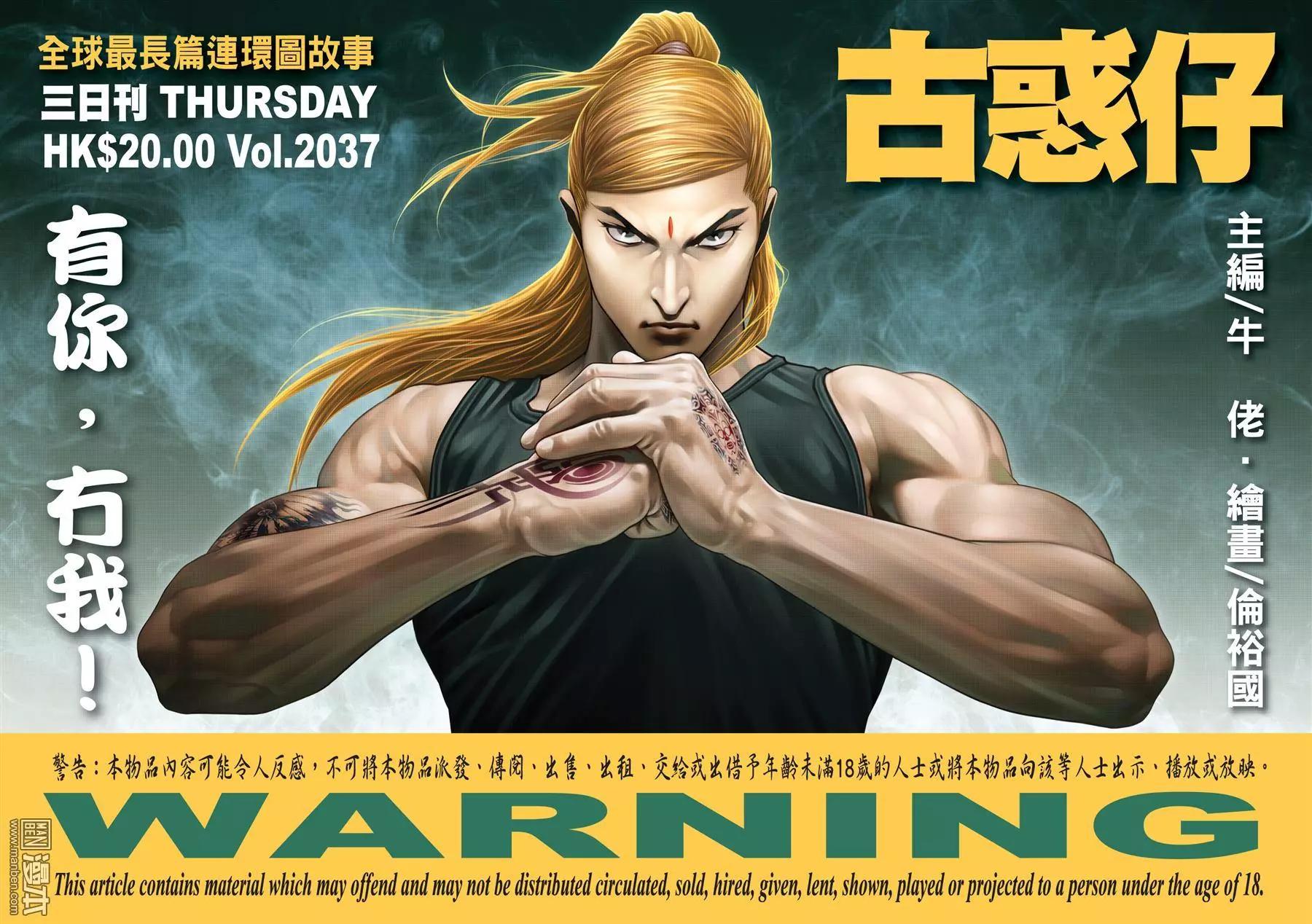 🍸古惑仔 第2037回 第1页